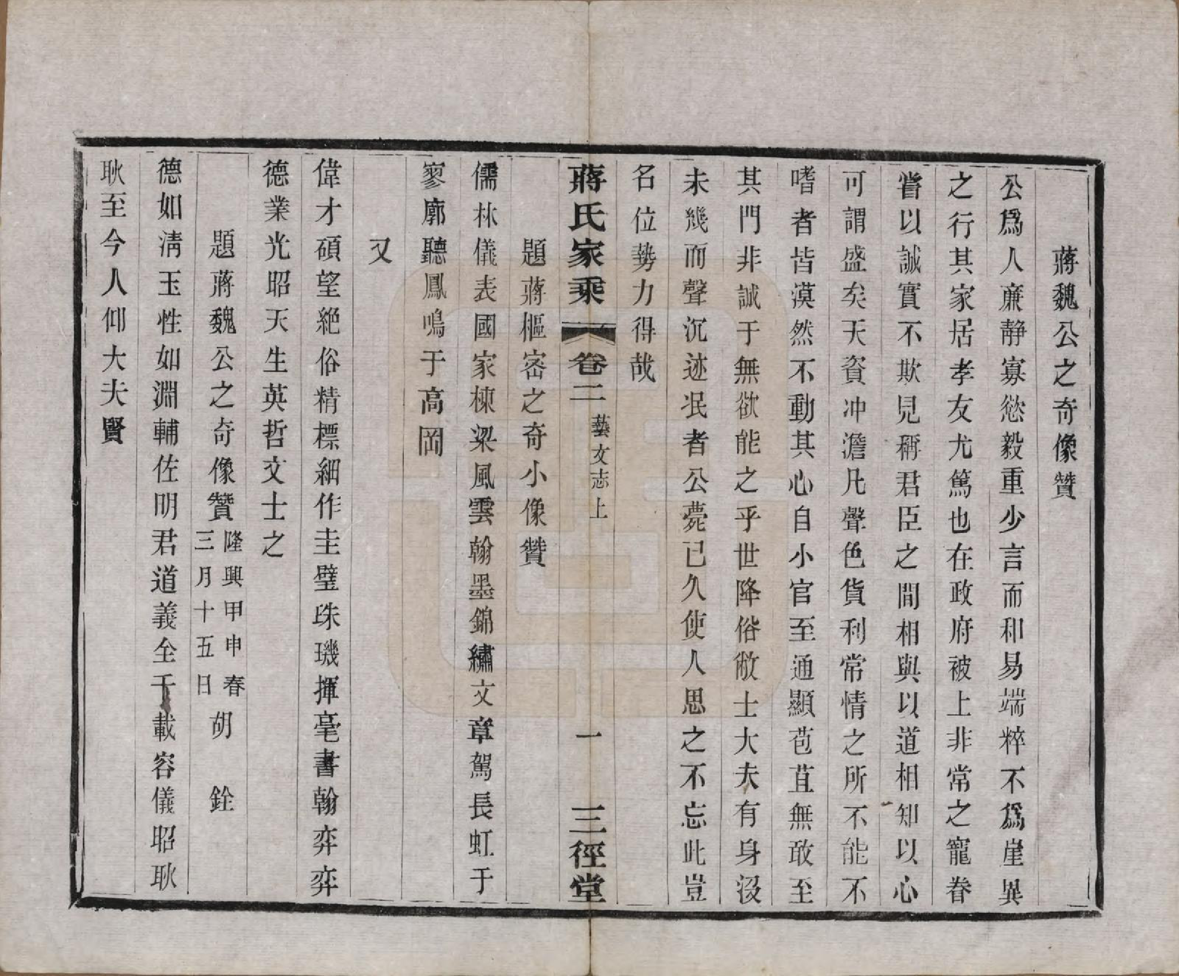 GTJP0696.蒋.江苏常州.蒋氏家乘十四卷首一卷末一卷.民国十七年（1928）_002.pdf_第2页