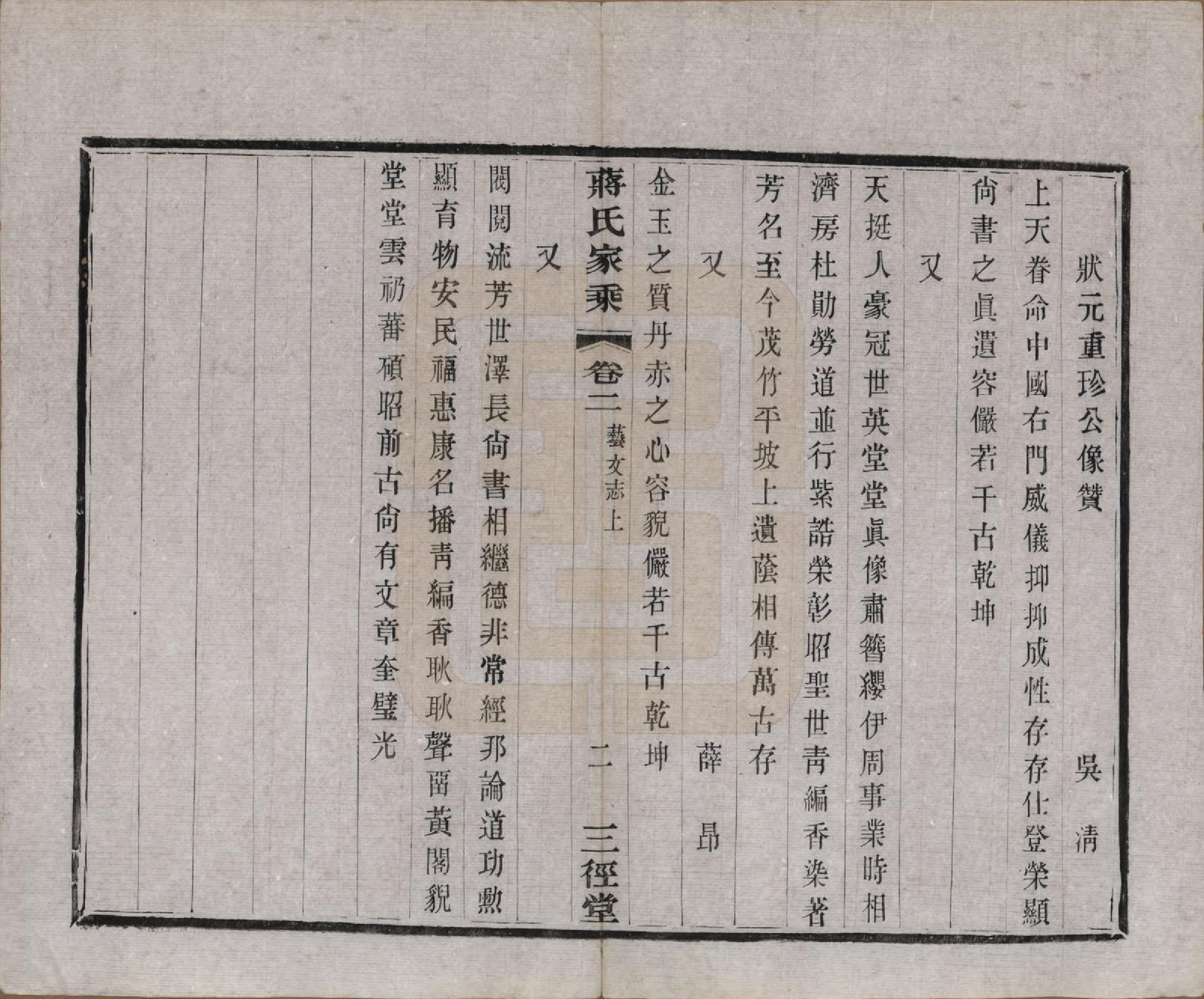 GTJP0696.蒋.江苏常州.蒋氏家乘十四卷首一卷末一卷.民国十七年（1928）_002.pdf_第3页