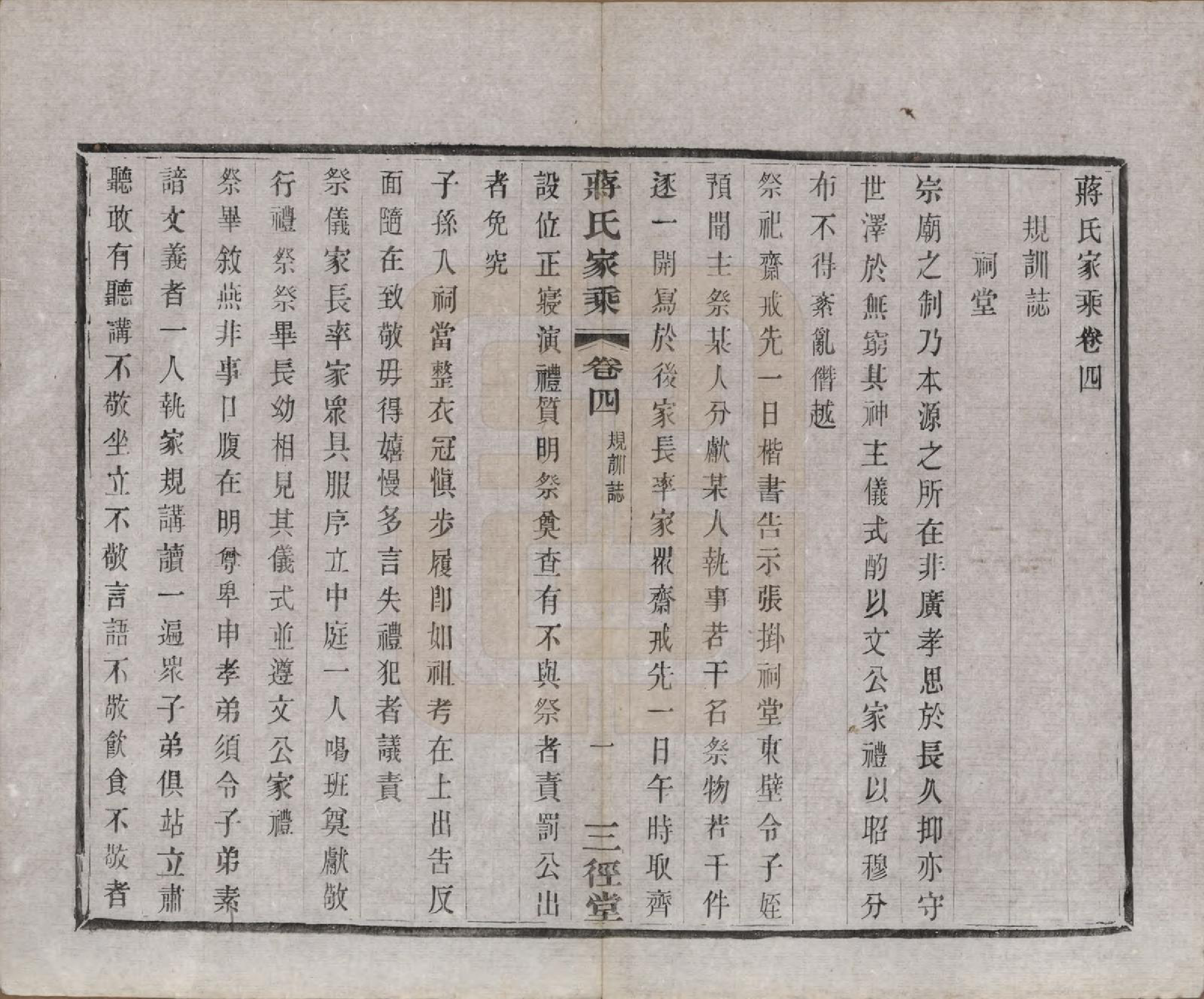 GTJP0696.蒋.江苏常州.蒋氏家乘十四卷首一卷末一卷.民国十七年（1928）_004.pdf_第2页