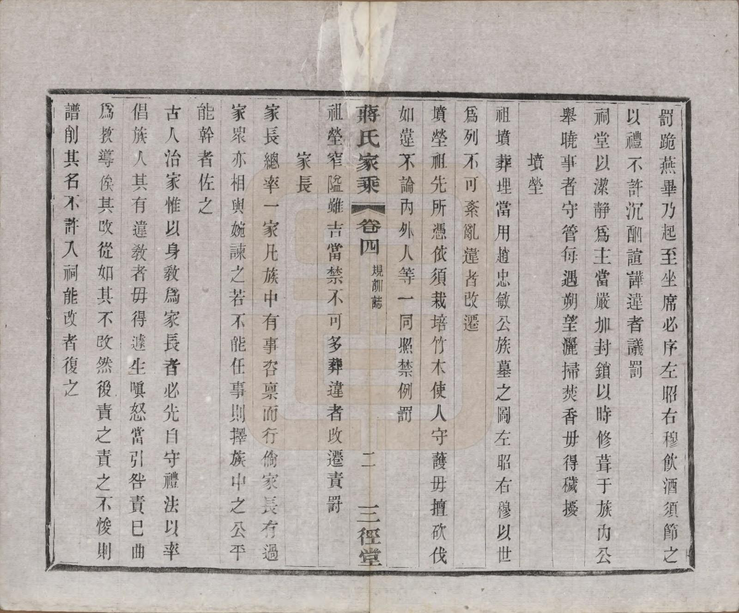 GTJP0696.蒋.江苏常州.蒋氏家乘十四卷首一卷末一卷.民国十七年（1928）_004.pdf_第3页