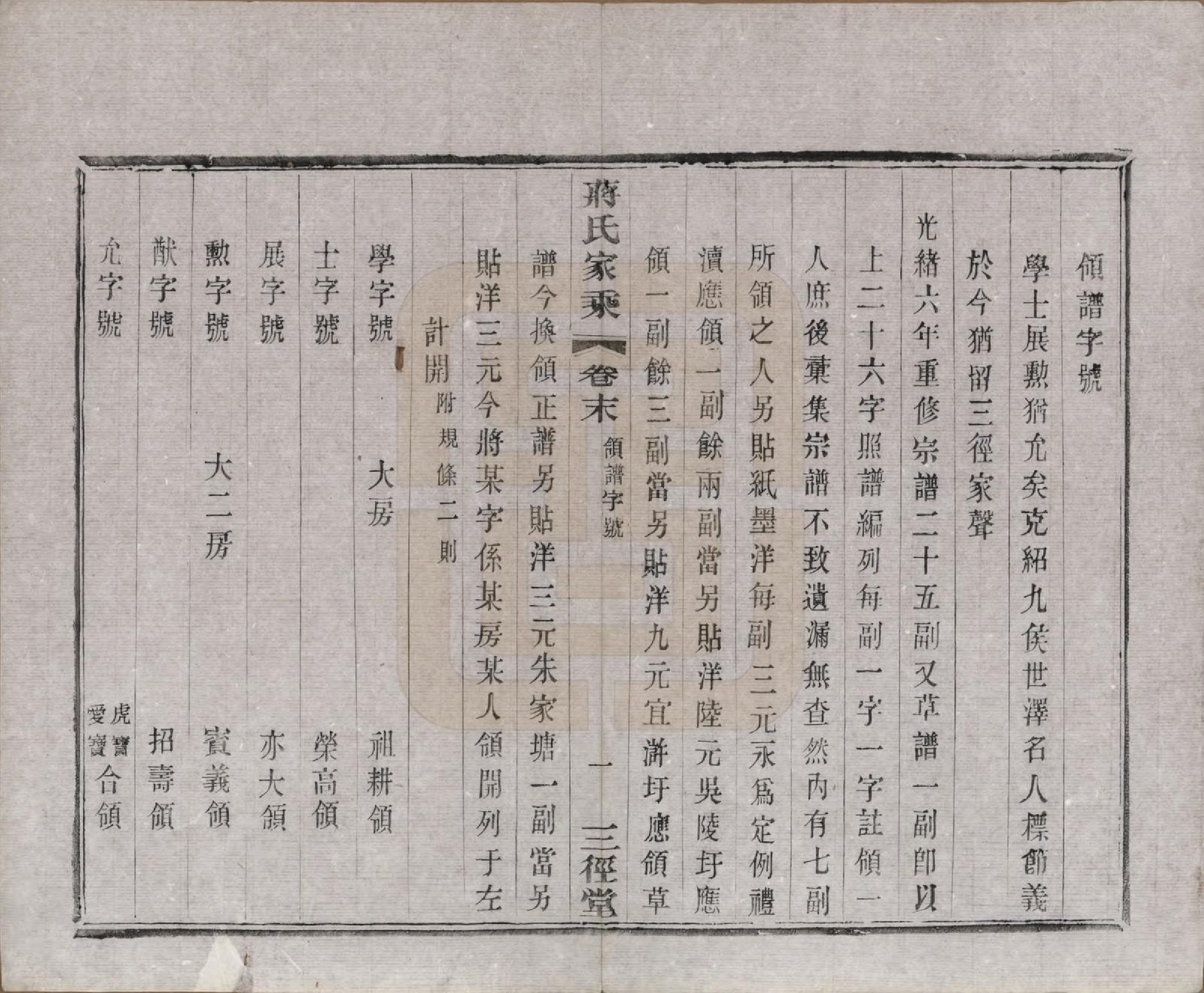 GTJP0696.蒋.江苏常州.蒋氏家乘十四卷首一卷末一卷.民国十七年（1928）_015.pdf_第1页