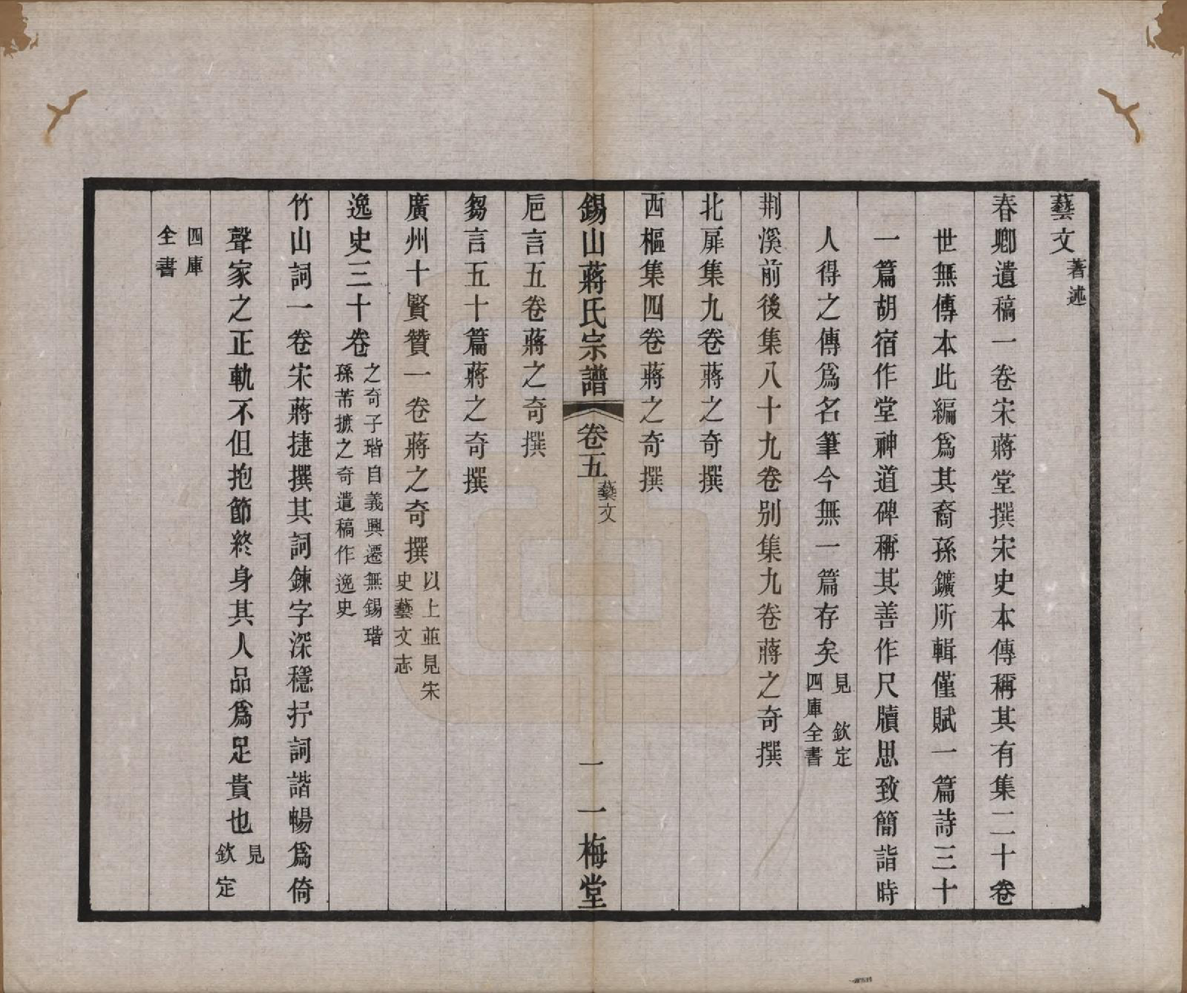 GTJP0697.蒋.江苏无锡.锡山蒋氏宗谱三十卷首一卷.民国十一年（1922）_005.pdf_第3页