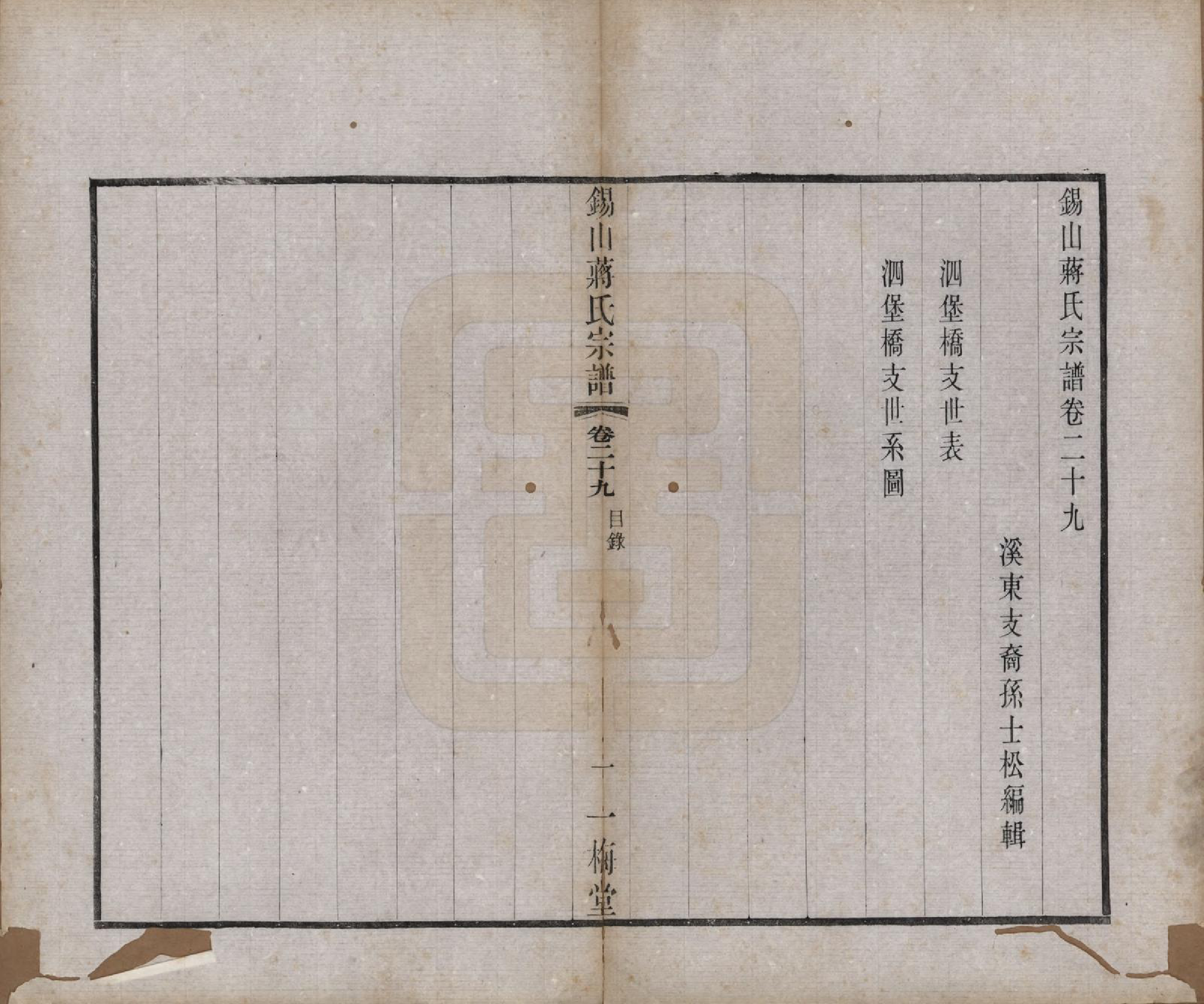 GTJP0697.蒋.江苏无锡.锡山蒋氏宗谱三十卷首一卷.民国十一年（1922）_029.pdf_第2页