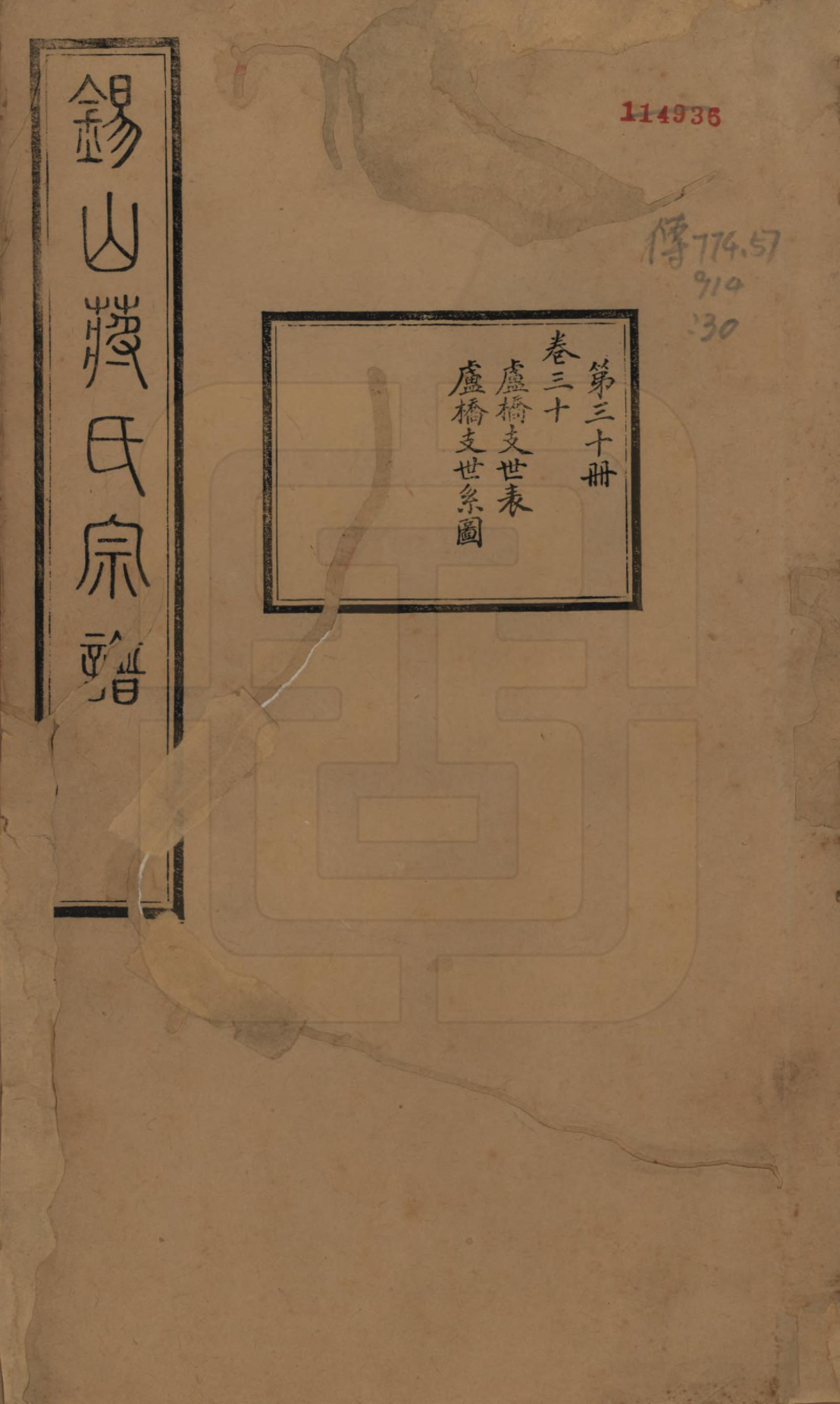 GTJP0697.蒋.江苏无锡.锡山蒋氏宗谱三十卷首一卷.民国十一年（1922）_030.pdf_第1页