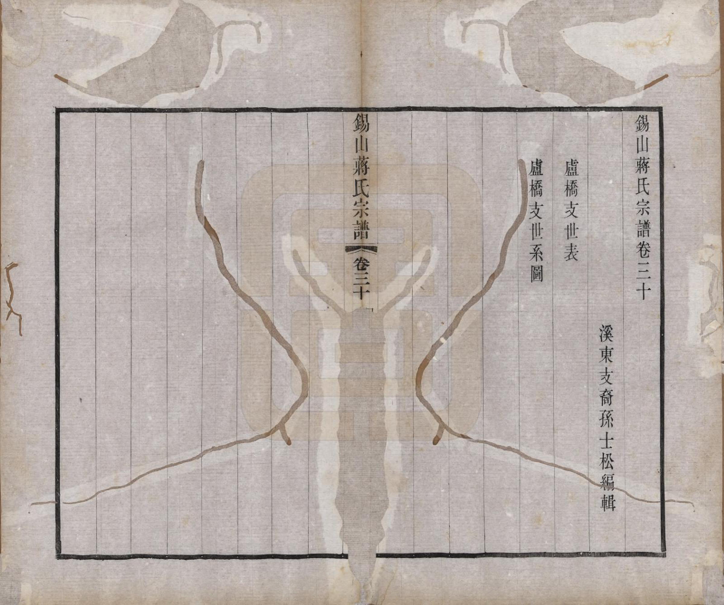 GTJP0697.蒋.江苏无锡.锡山蒋氏宗谱三十卷首一卷.民国十一年（1922）_030.pdf_第2页