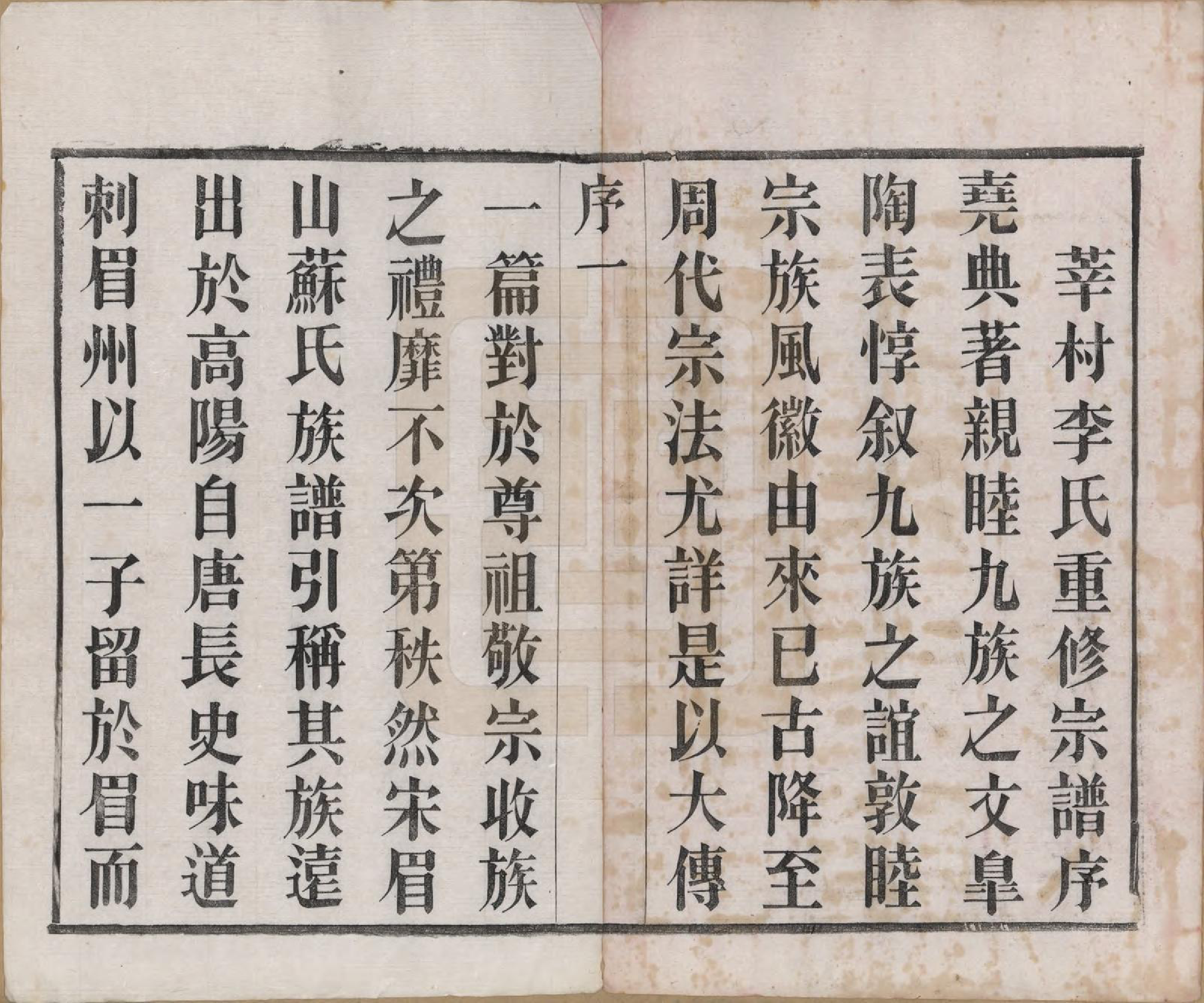 GTJP0808.李.江苏常州.莘村李氏宗谱十六卷.民国二十六年（1937）_001.pdf_第3页