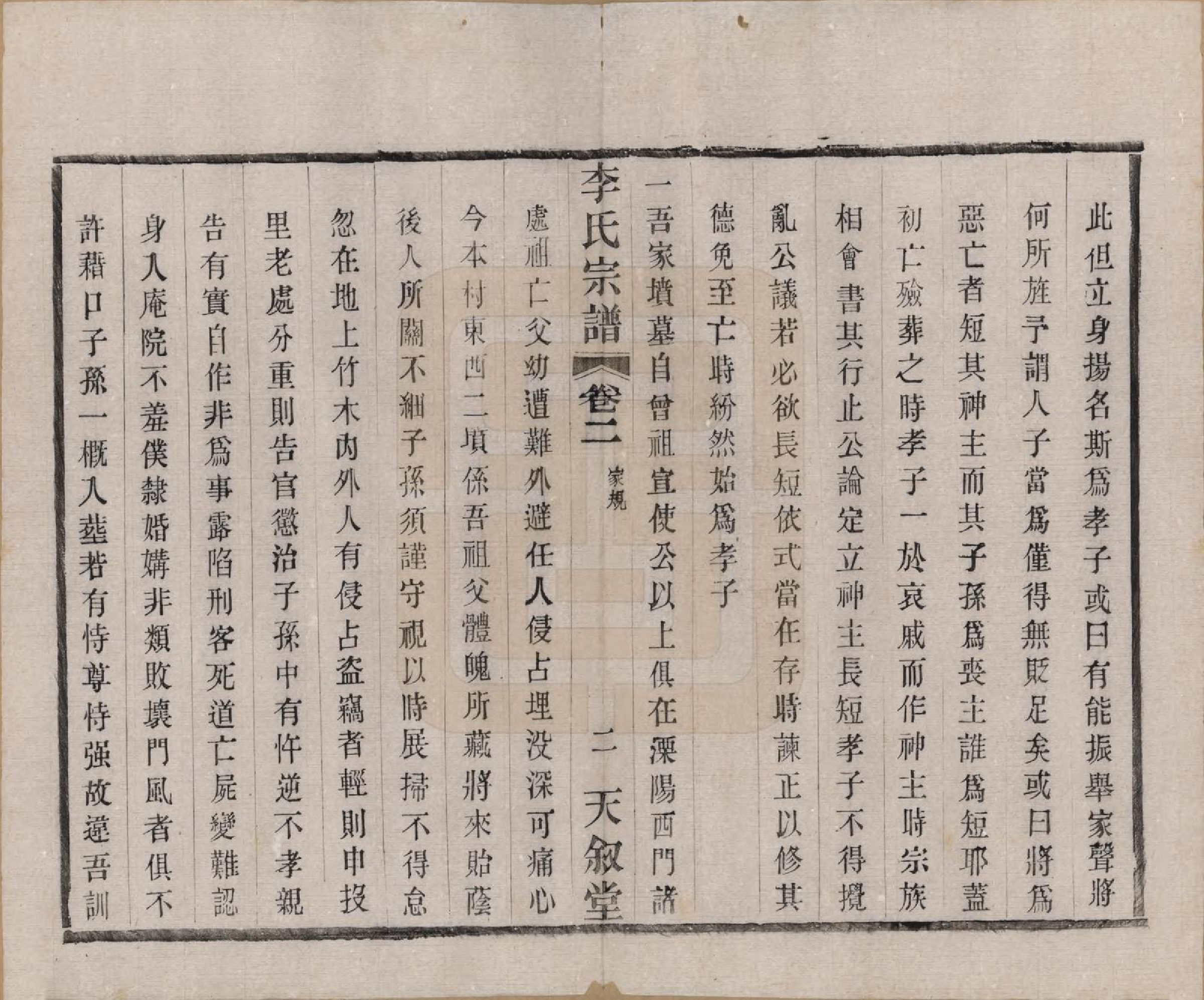 GTJP0808.李.江苏常州.莘村李氏宗谱十六卷.民国二十六年（1937）_002.pdf_第2页