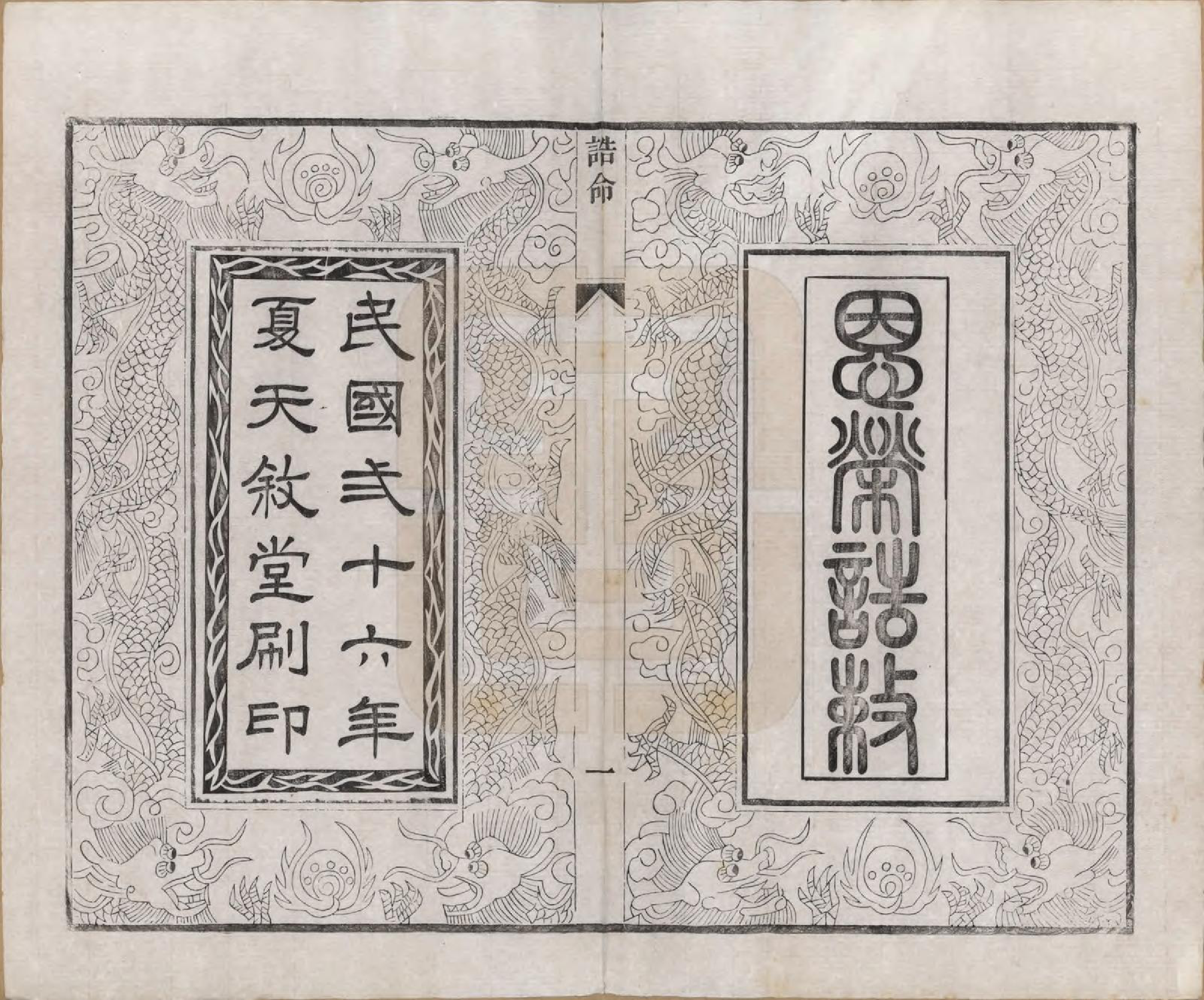 GTJP0808.李.江苏常州.莘村李氏宗谱十六卷.民国二十六年（1937）_003.pdf_第1页