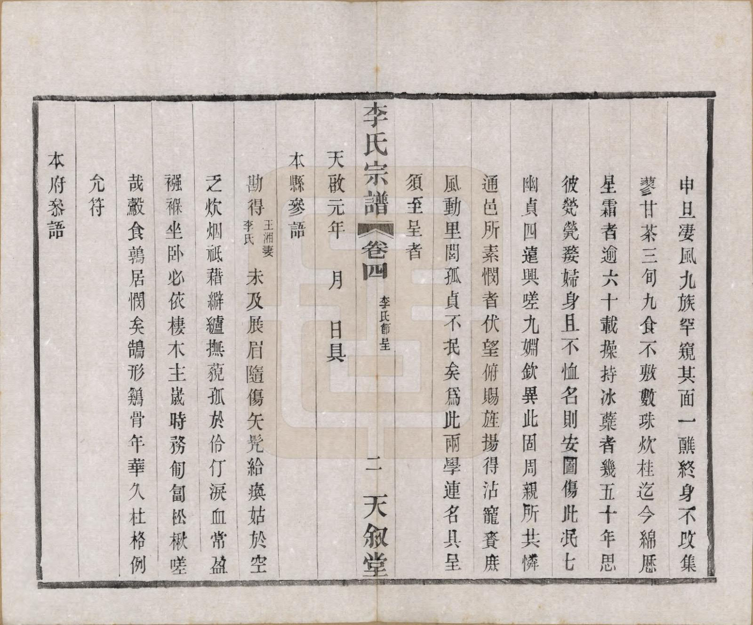 GTJP0808.李.江苏常州.莘村李氏宗谱十六卷.民国二十六年（1937）_004.pdf_第2页