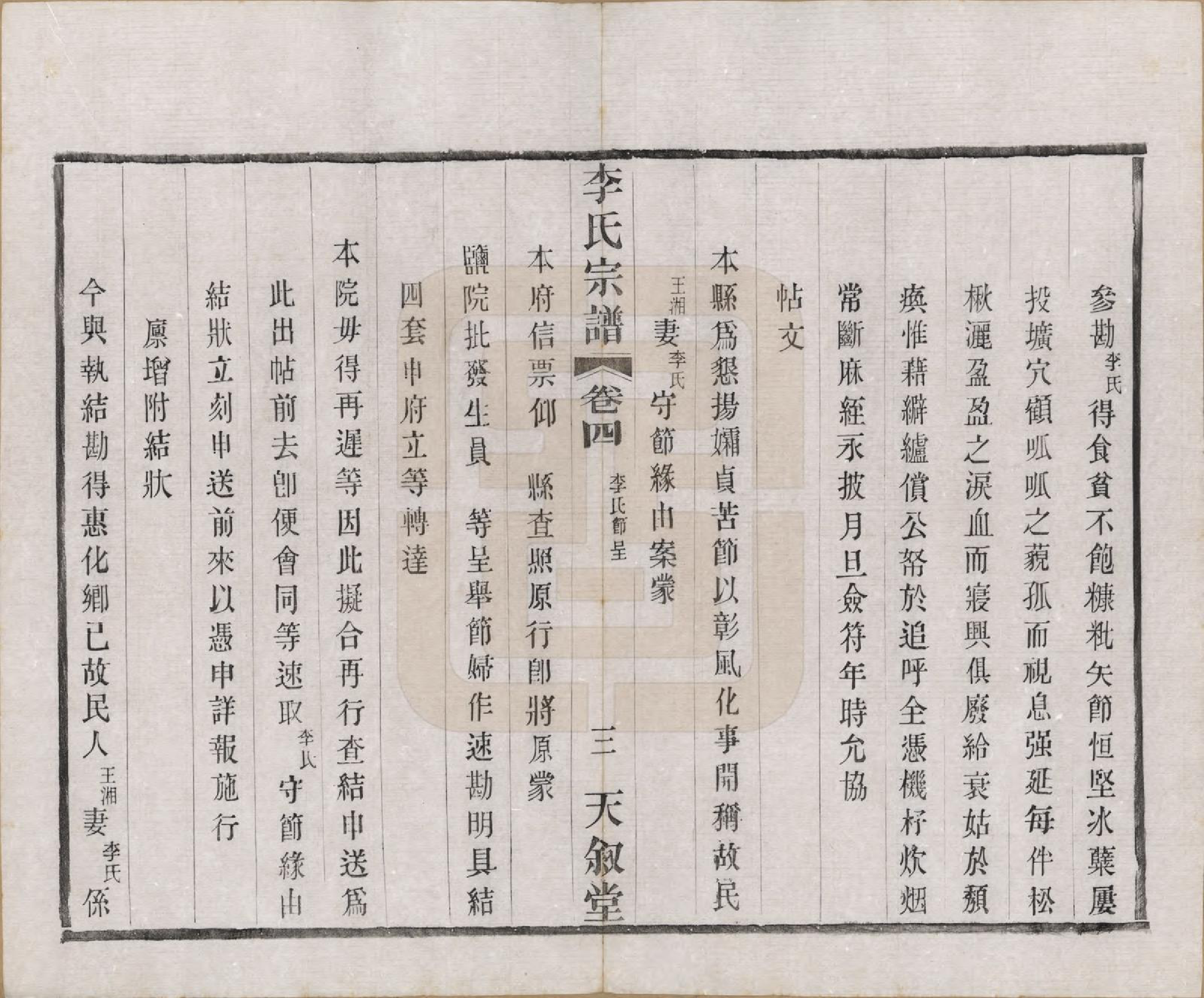 GTJP0808.李.江苏常州.莘村李氏宗谱十六卷.民国二十六年（1937）_004.pdf_第3页