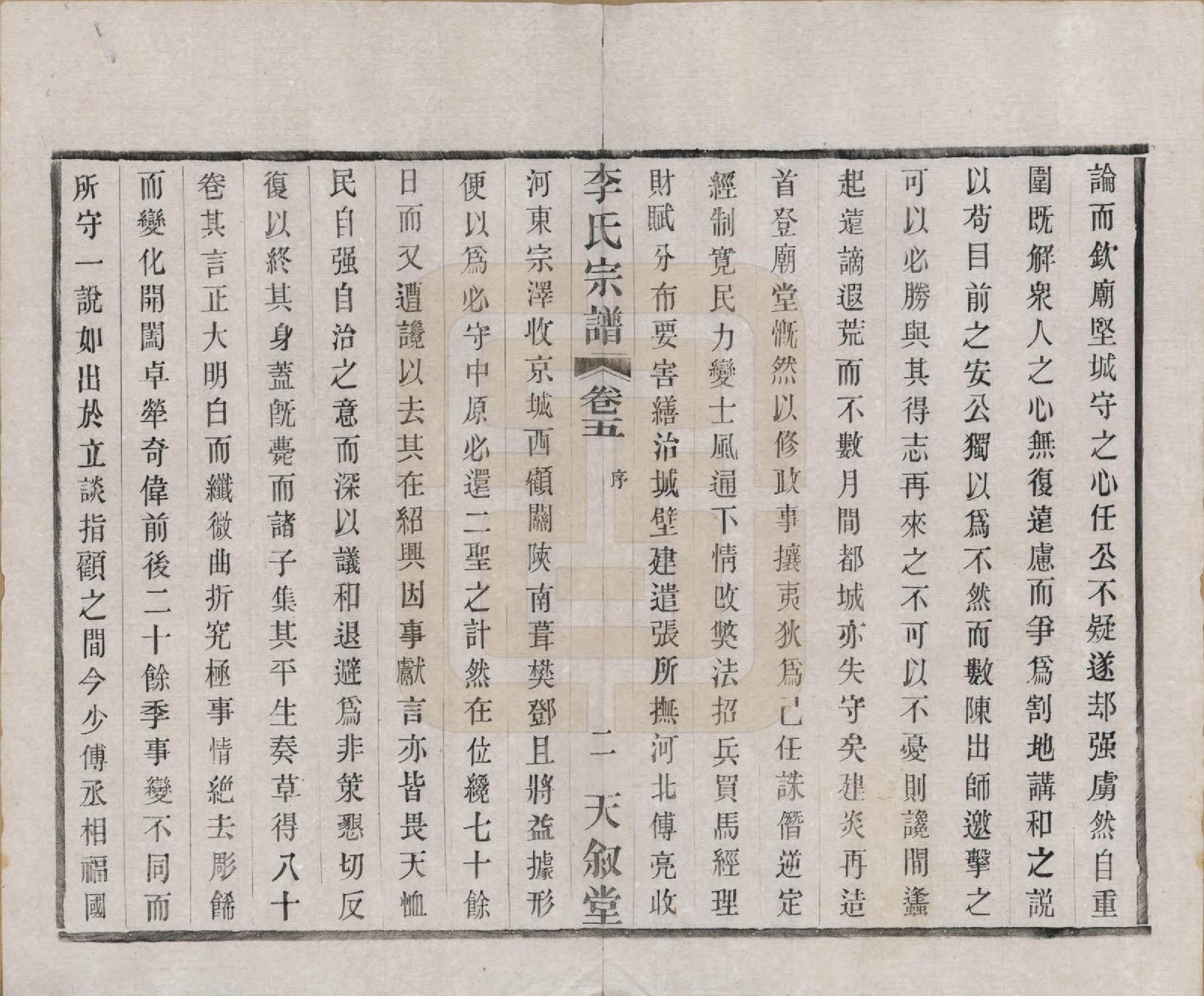 GTJP0808.李.江苏常州.莘村李氏宗谱十六卷.民国二十六年（1937）_005.pdf_第2页