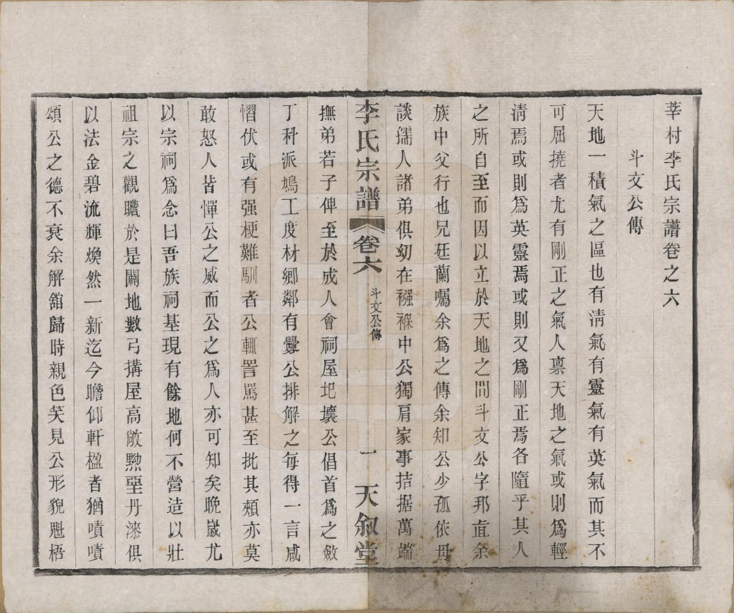 GTJP0808.李.江苏常州.莘村李氏宗谱十六卷.民国二十六年（1937）_006.pdf_第1页