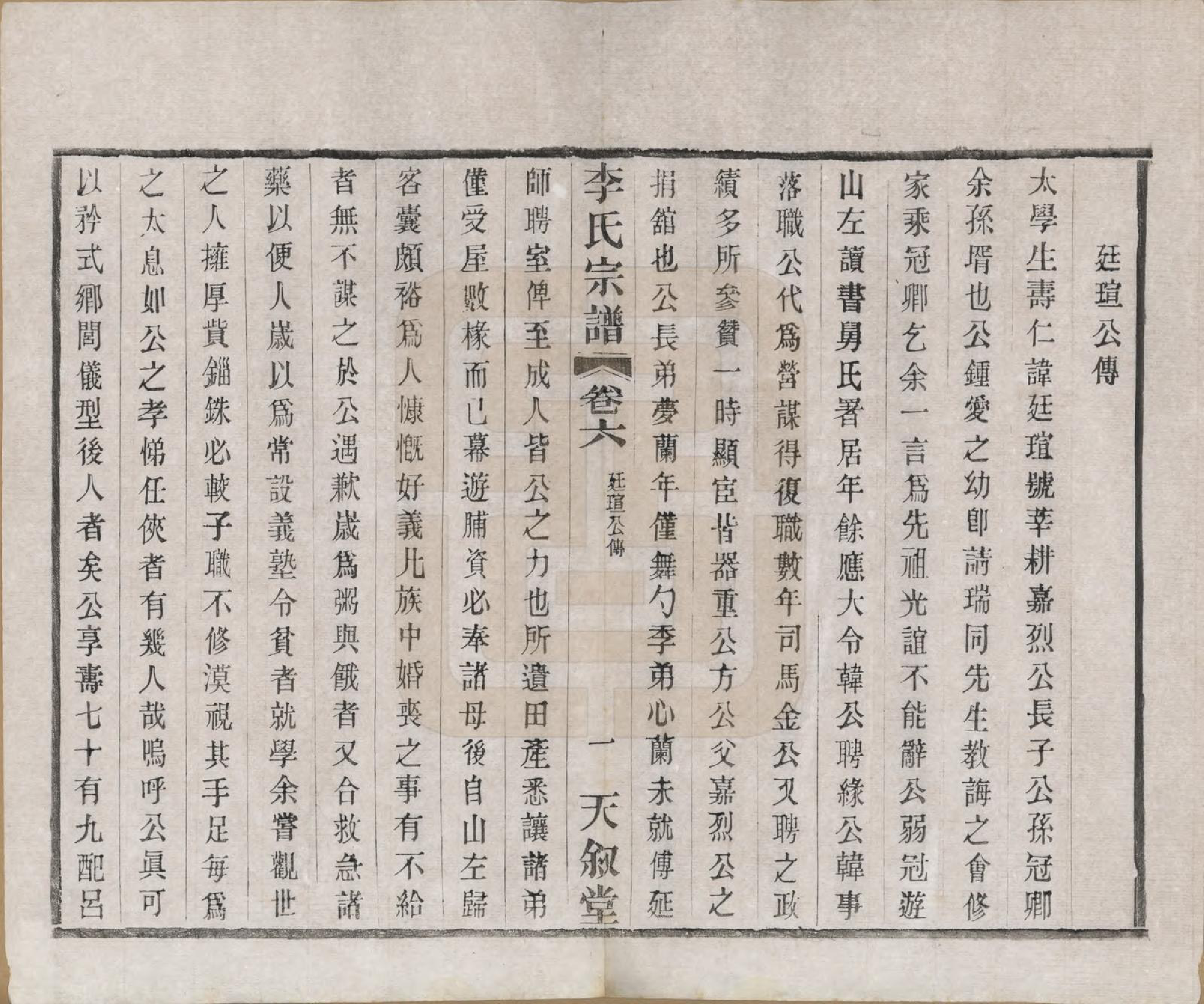 GTJP0808.李.江苏常州.莘村李氏宗谱十六卷.民国二十六年（1937）_006.pdf_第3页