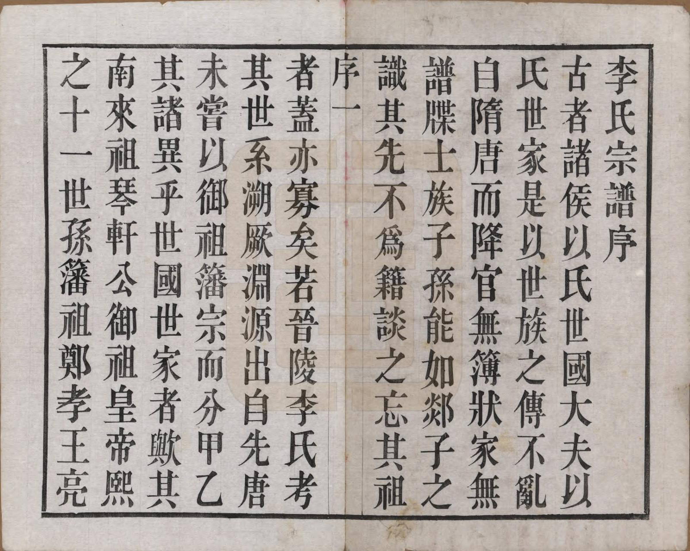 GTJP0810.李.江苏常州.毘陵李氏宗谱十二卷.民国二十年（1931）_001.pdf_第3页