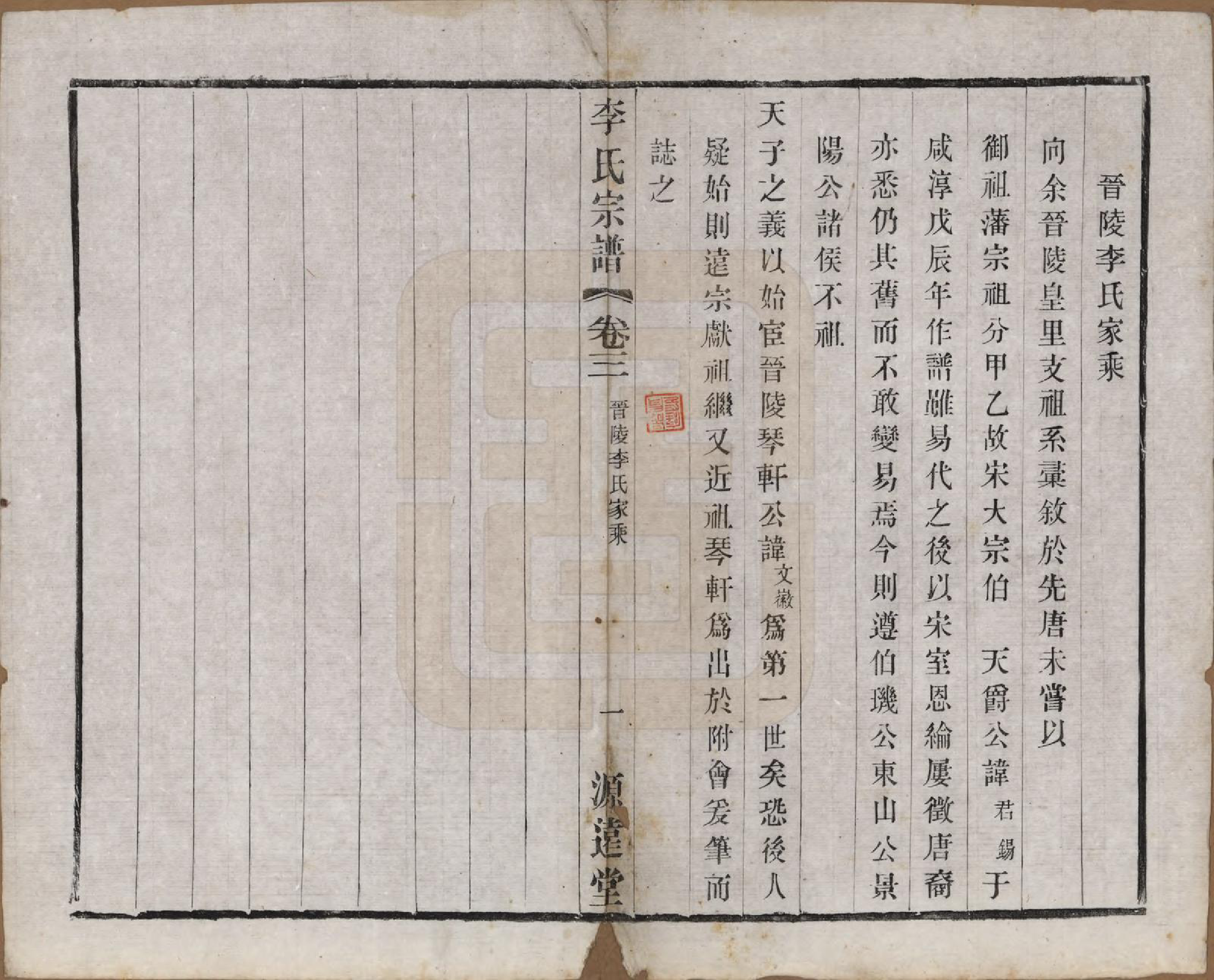 GTJP0810.李.江苏常州.毘陵李氏宗谱十二卷.民国二十年（1931）_003.pdf_第1页