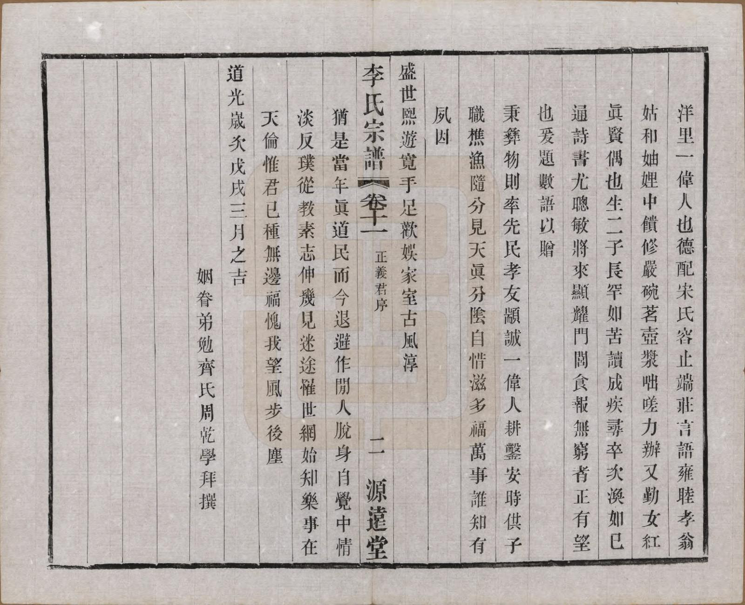 GTJP0810.李.江苏常州.毘陵李氏宗谱十二卷.民国二十年（1931）_011.pdf_第2页