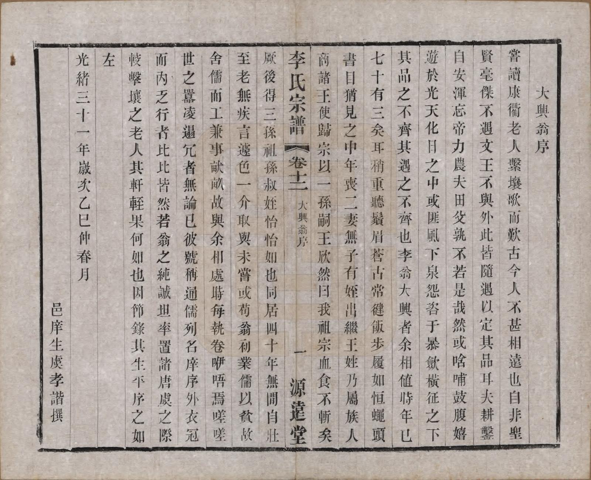 GTJP0810.李.江苏常州.毘陵李氏宗谱十二卷.民国二十年（1931）_012.pdf_第1页