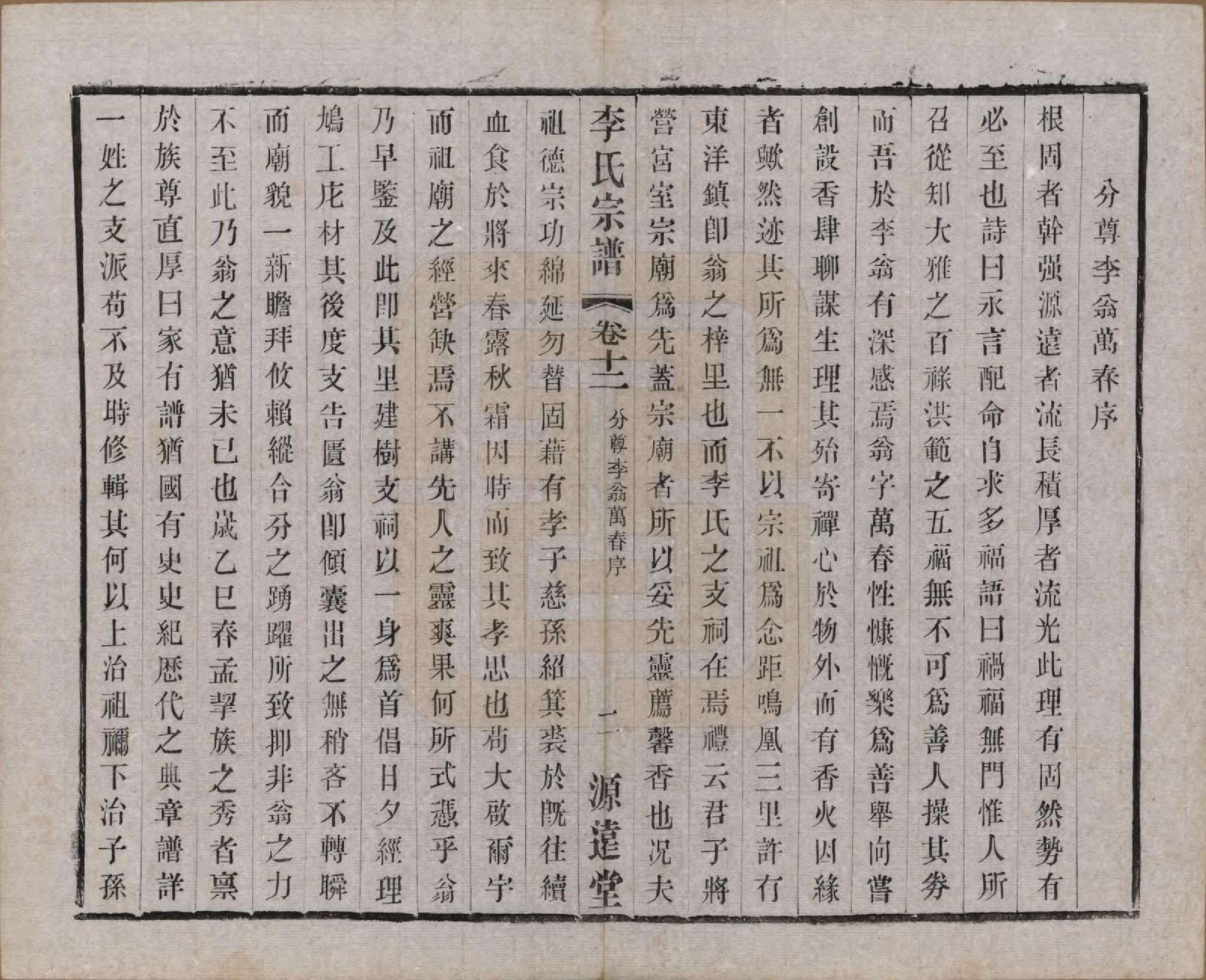 GTJP0810.李.江苏常州.毘陵李氏宗谱十二卷.民国二十年（1931）_012.pdf_第2页