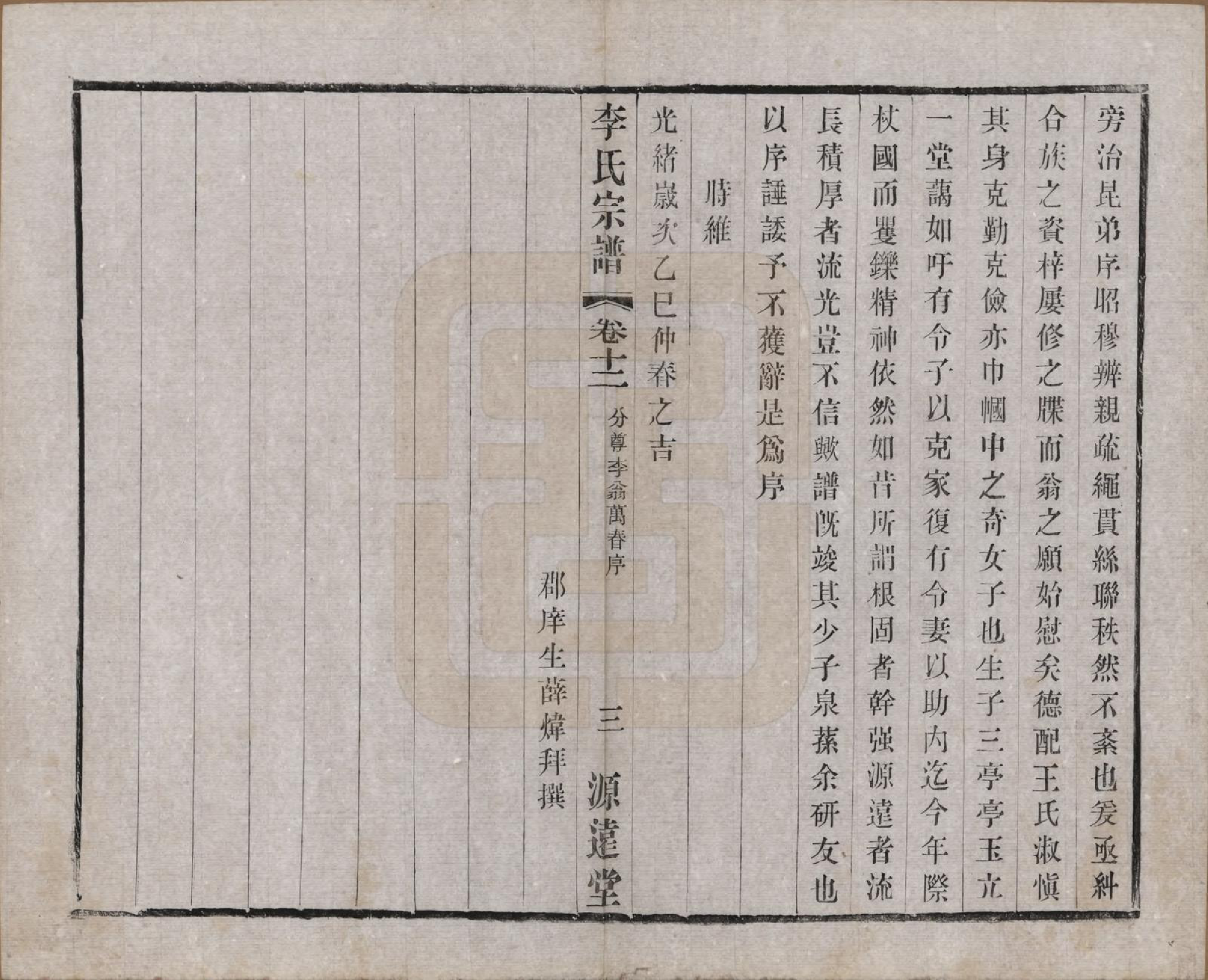 GTJP0810.李.江苏常州.毘陵李氏宗谱十二卷.民国二十年（1931）_012.pdf_第3页