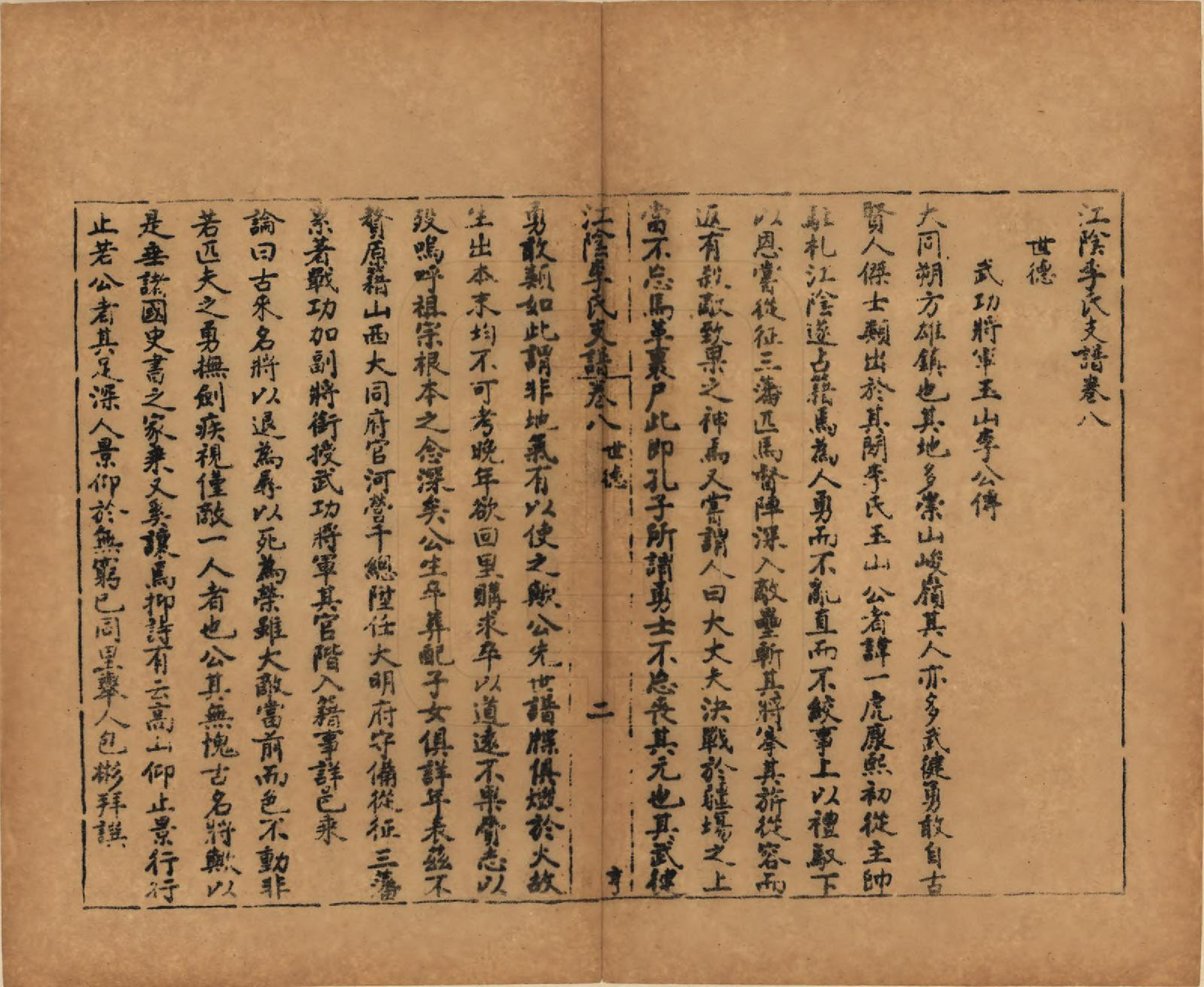 GTJP0835.李.江苏江阴.江阴李氏支谱十六卷首一卷.民国元年（1911）_008.pdf_第2页