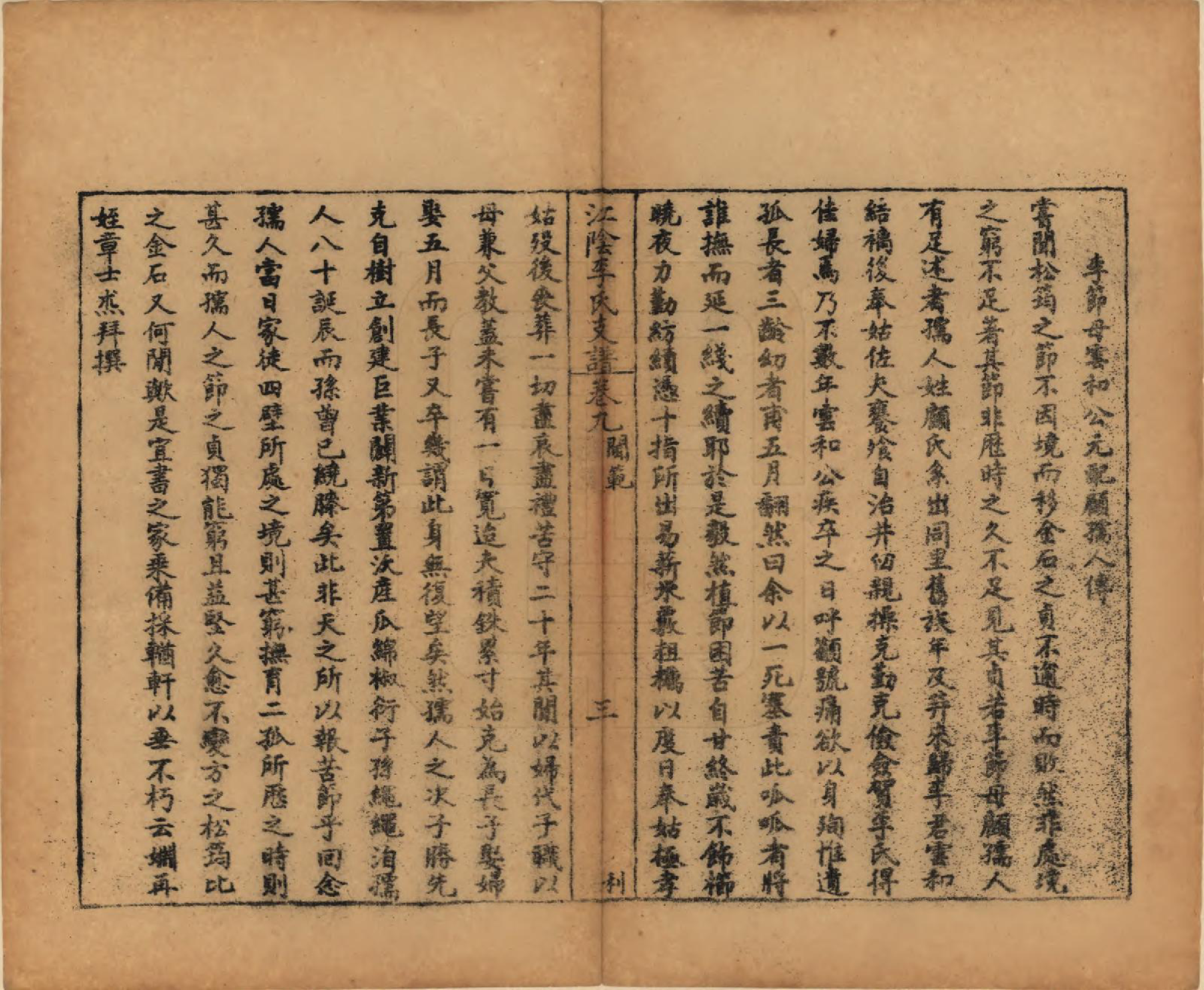 GTJP0835.李.江苏江阴.江阴李氏支谱十六卷首一卷.民国元年（1911）_009.pdf_第3页