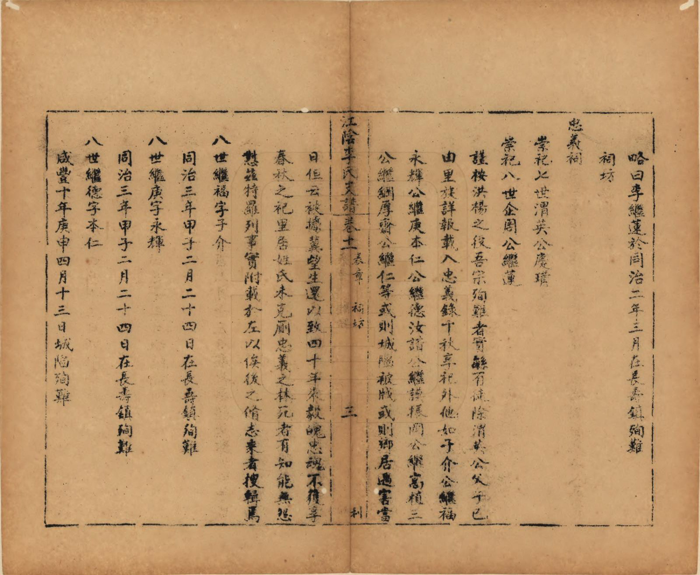 GTJP0835.李.江苏江阴.江阴李氏支谱十六卷首一卷.民国元年（1911）_011.pdf_第3页