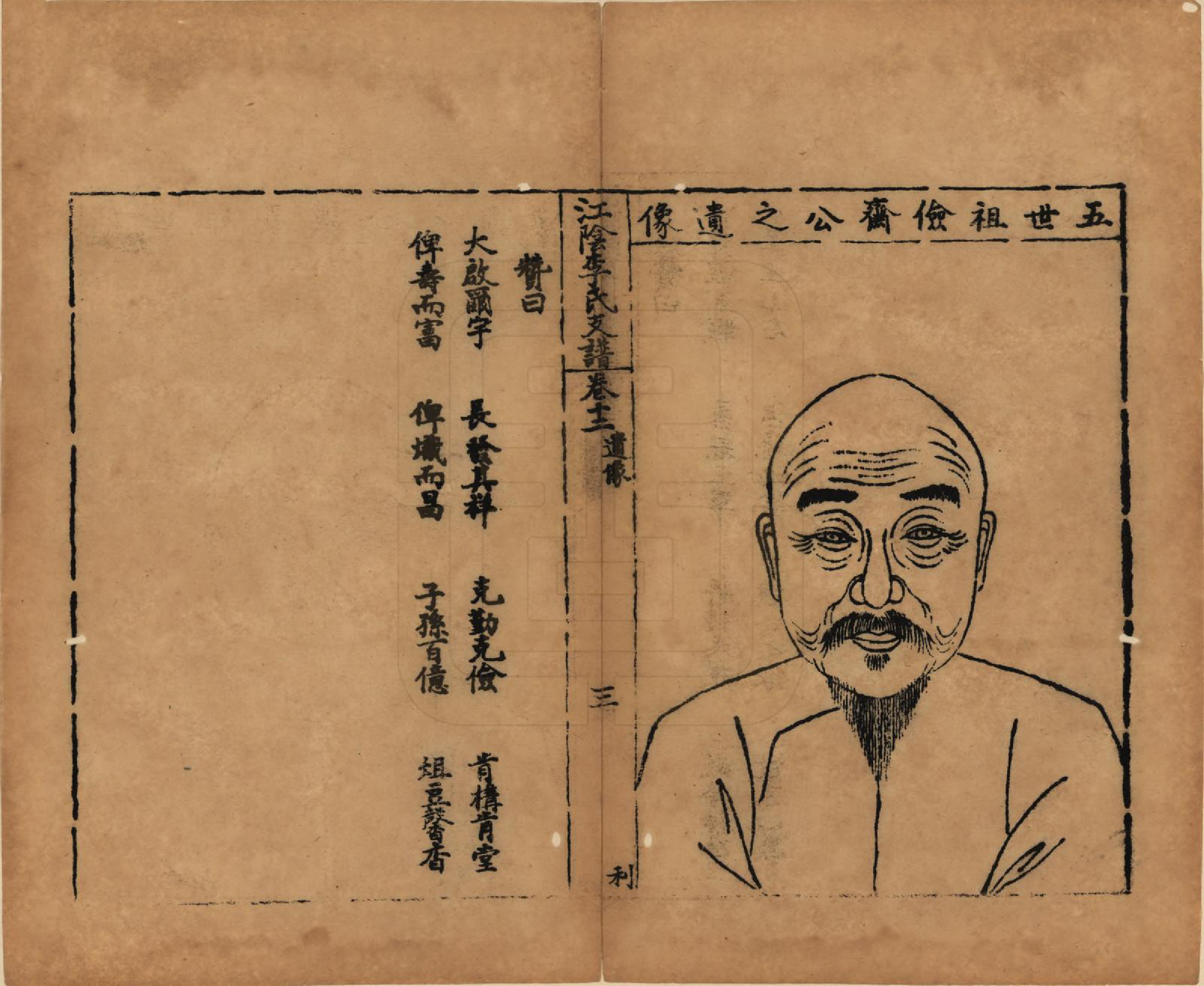 GTJP0835.李.江苏江阴.江阴李氏支谱十六卷首一卷.民国元年（1911）_012.pdf_第3页