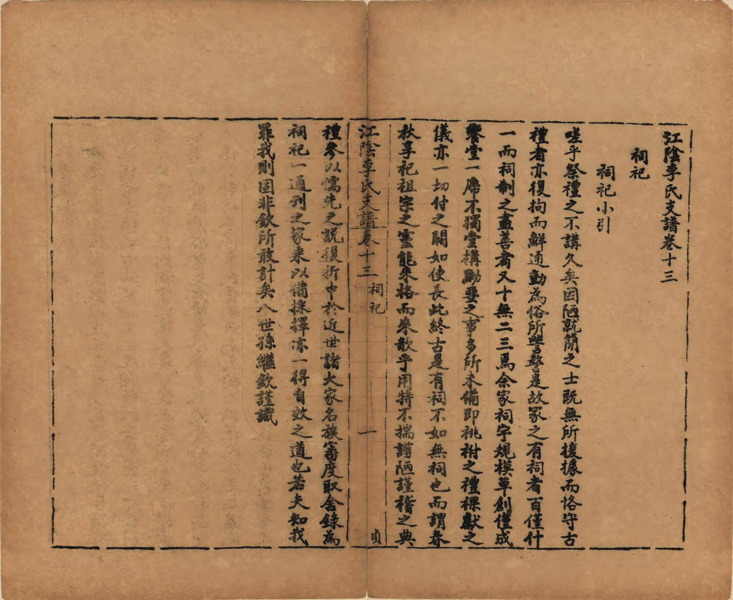 GTJP0835.李.江苏江阴.江阴李氏支谱十六卷首一卷.民国元年（1911）_013.pdf_第1页