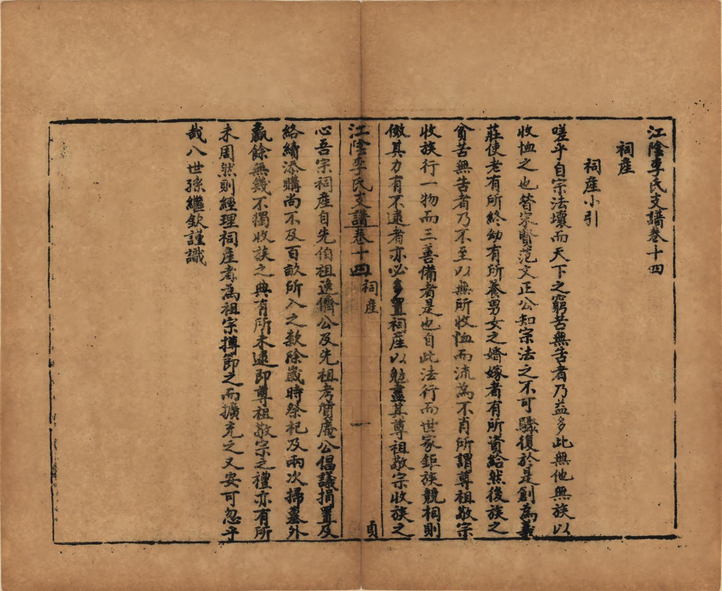 GTJP0835.李.江苏江阴.江阴李氏支谱十六卷首一卷.民国元年（1911）_014.pdf_第1页