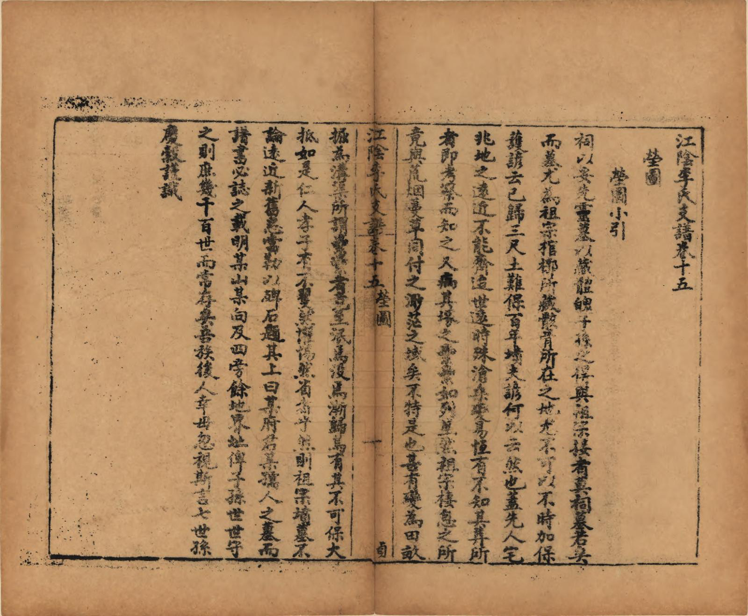 GTJP0835.李.江苏江阴.江阴李氏支谱十六卷首一卷.民国元年（1911）_015.pdf_第1页