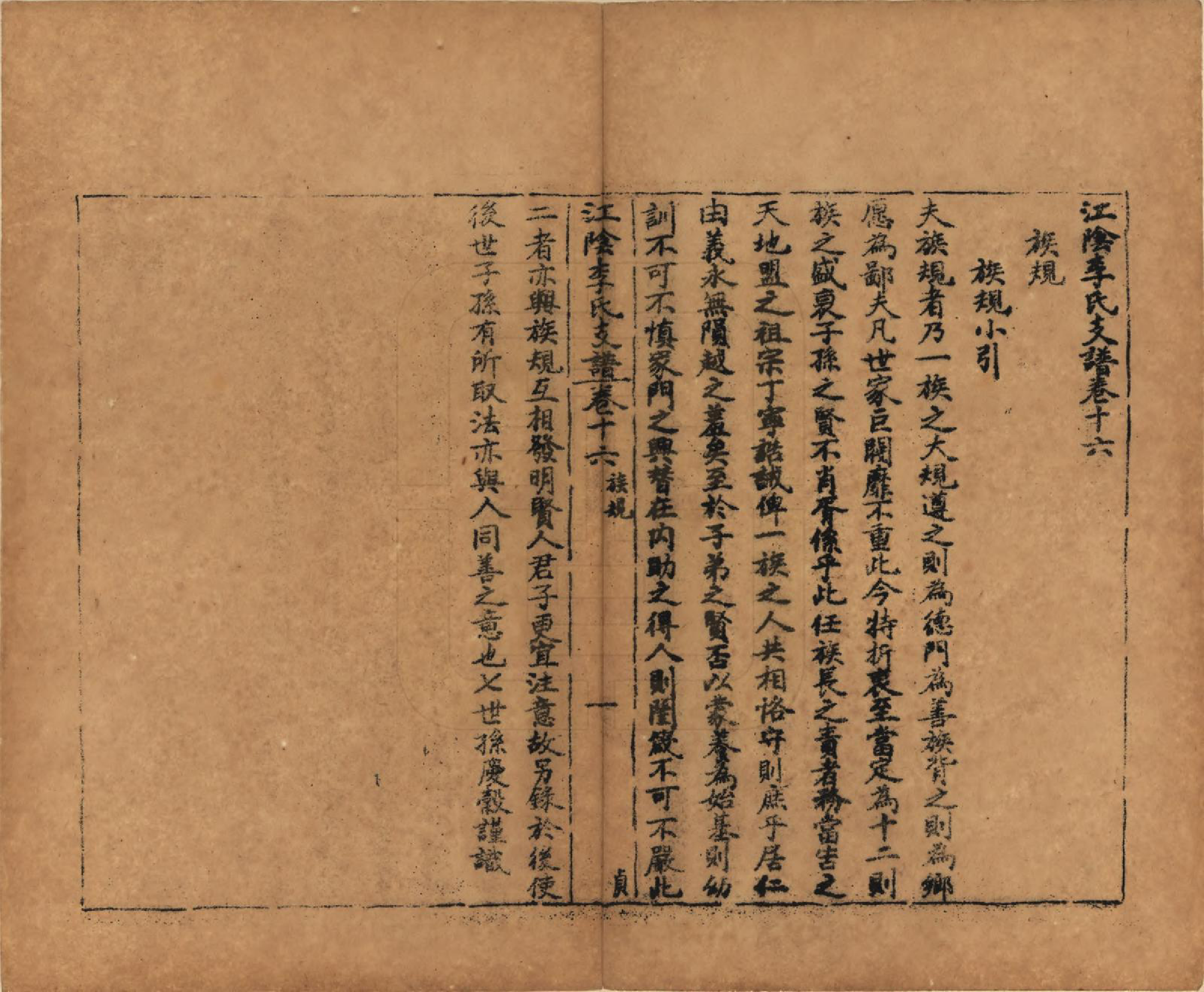 GTJP0835.李.江苏江阴.江阴李氏支谱十六卷首一卷.民国元年（1911）_016.pdf_第1页