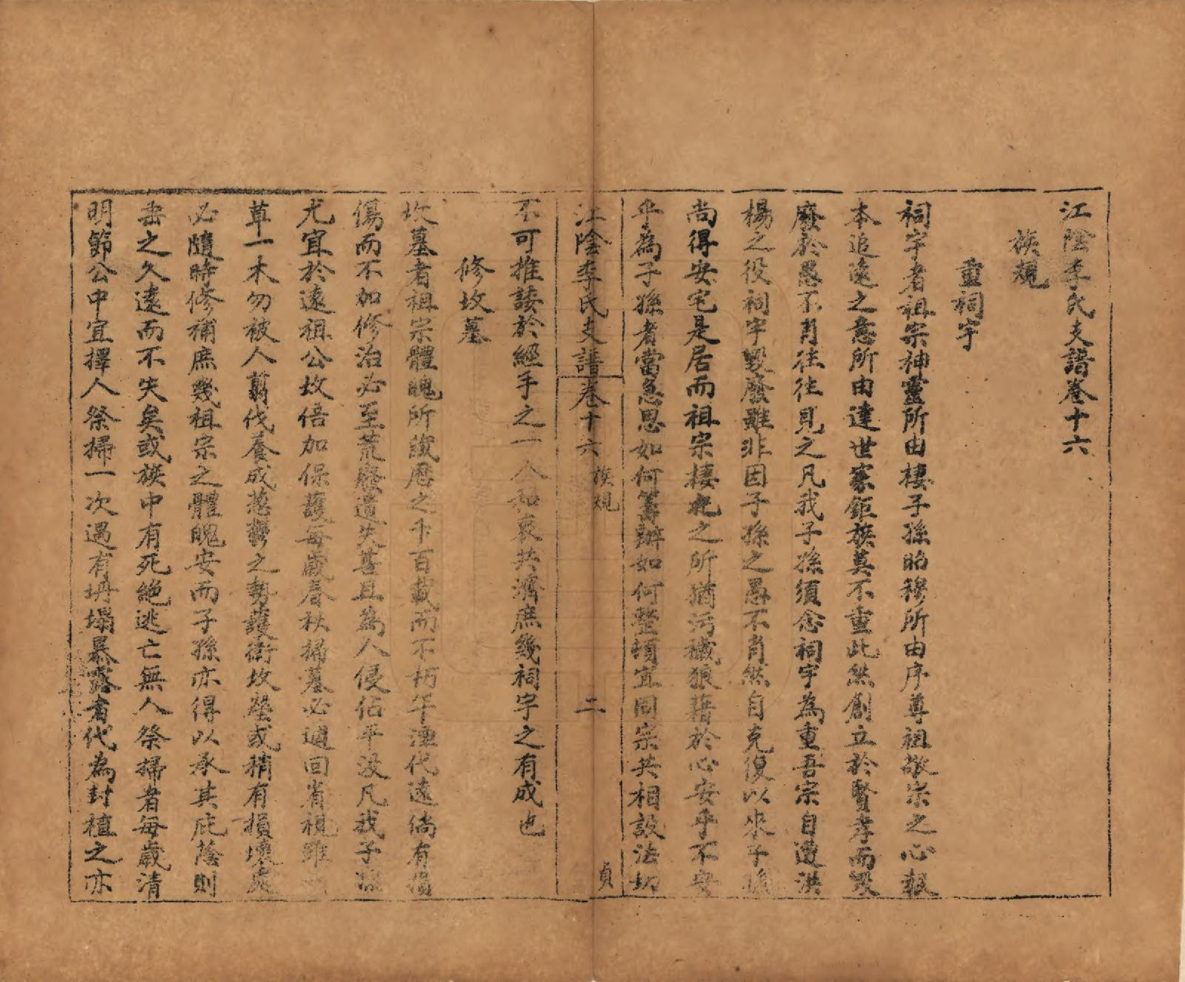 GTJP0835.李.江苏江阴.江阴李氏支谱十六卷首一卷.民国元年（1911）_016.pdf_第2页