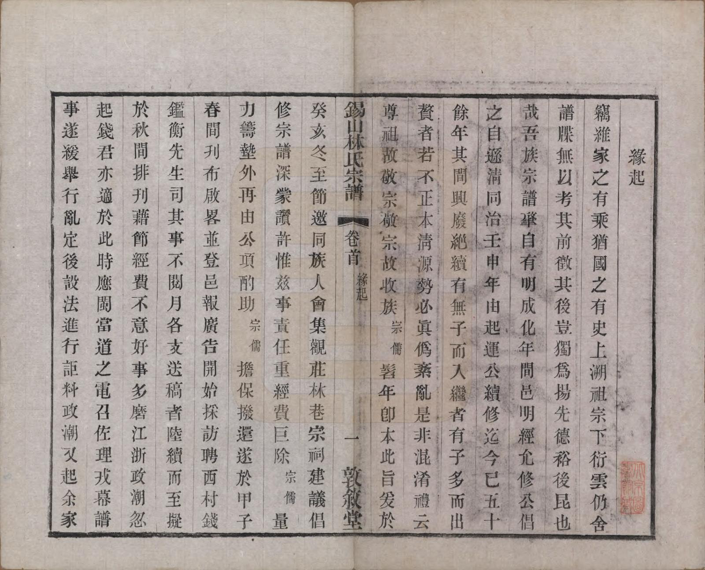 GTJP0893.林.江苏无锡.锡山林氏宗谱二十四卷.民国十五年（1926）_001.pdf_第3页