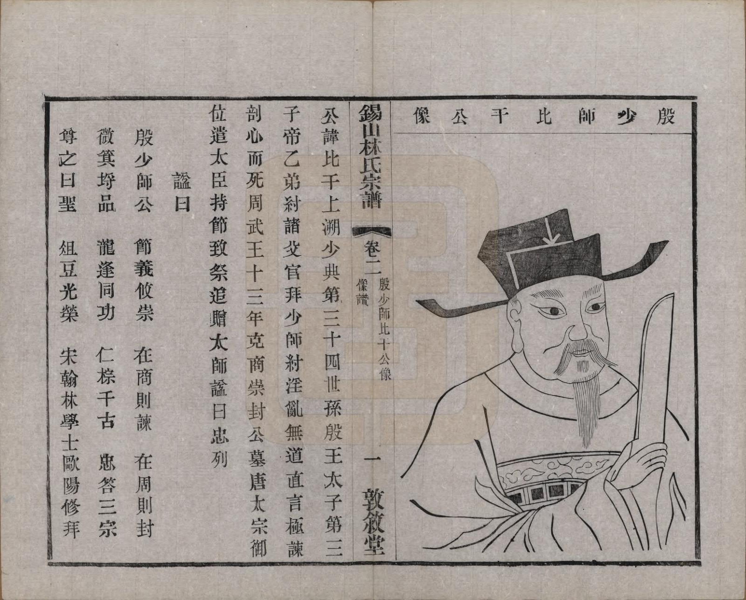 GTJP0893.林.江苏无锡.锡山林氏宗谱二十四卷.民国十五年（1926）_002.pdf_第1页