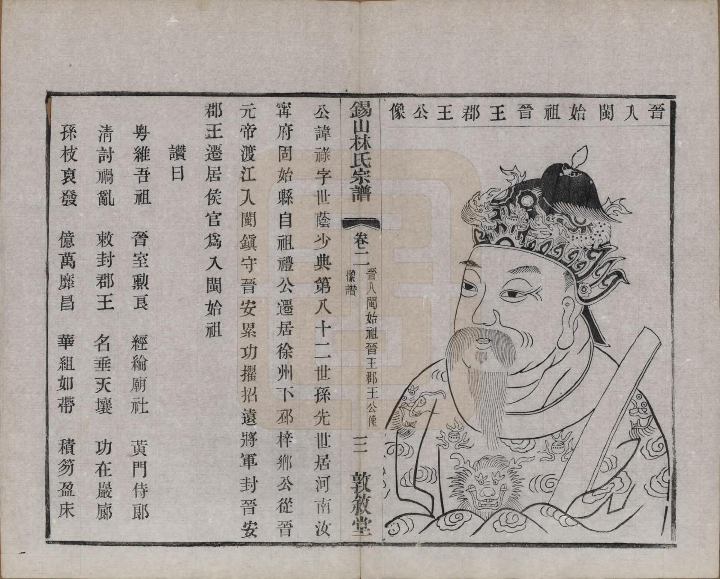 GTJP0893.林.江苏无锡.锡山林氏宗谱二十四卷.民国十五年（1926）_002.pdf_第3页