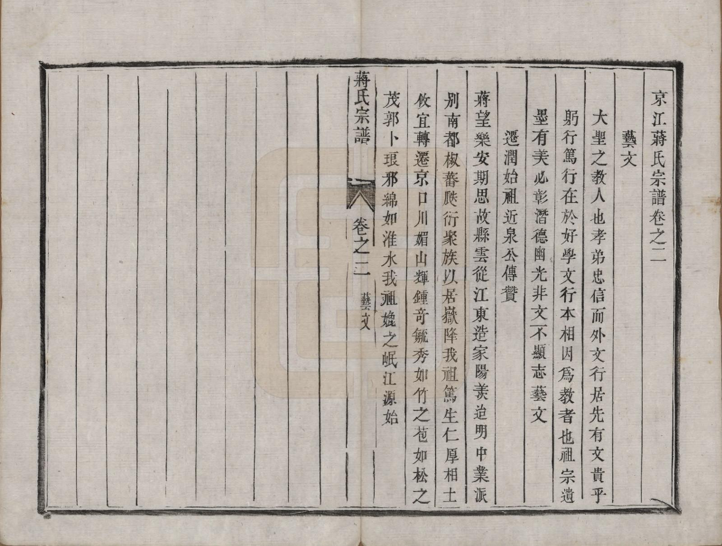 GTJP0706.蒋.江苏镇江.京江蒋氏宗谱四卷.清咸丰元年（1851）_002.pdf_第1页