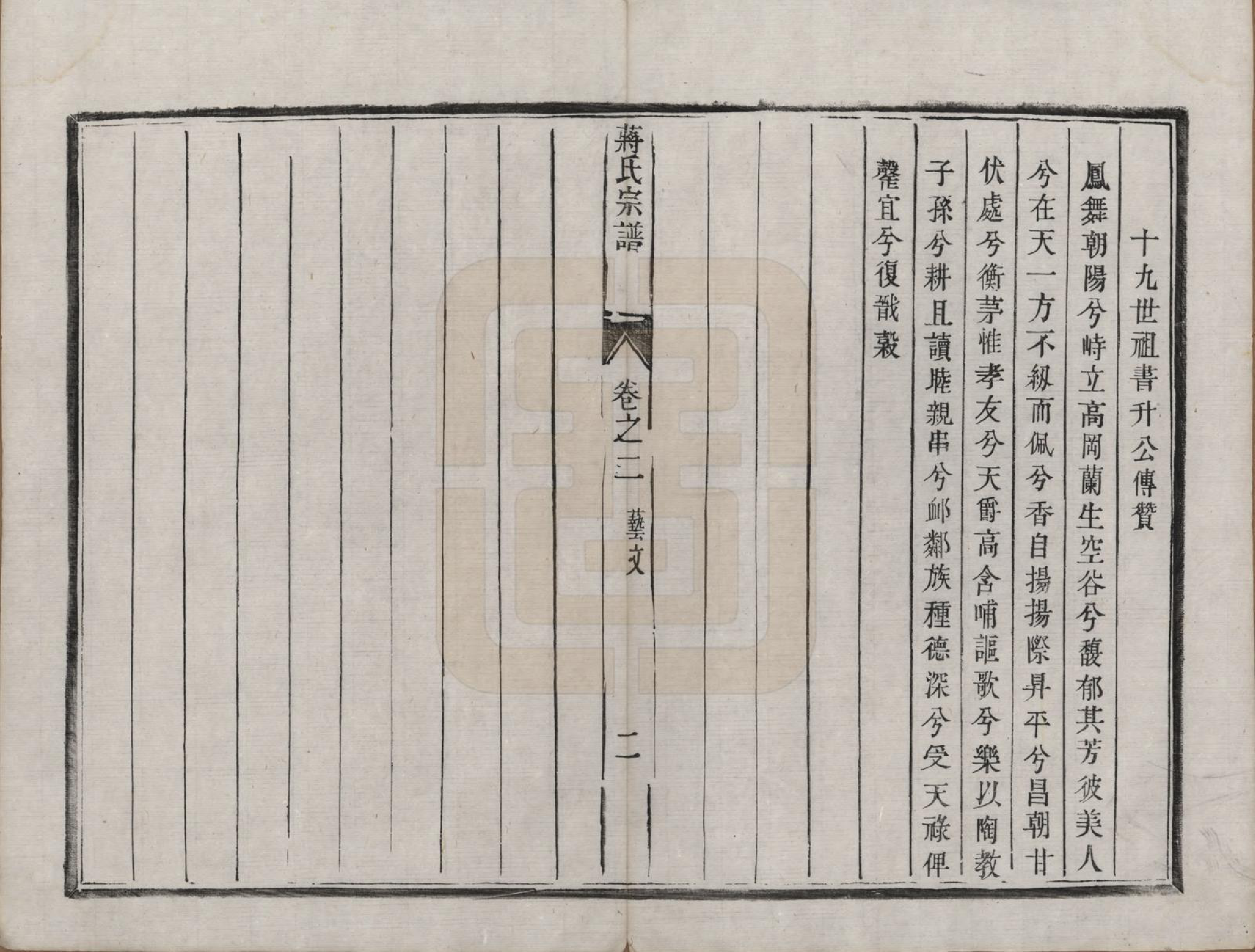 GTJP0706.蒋.江苏镇江.京江蒋氏宗谱四卷.清咸丰元年（1851）_002.pdf_第2页