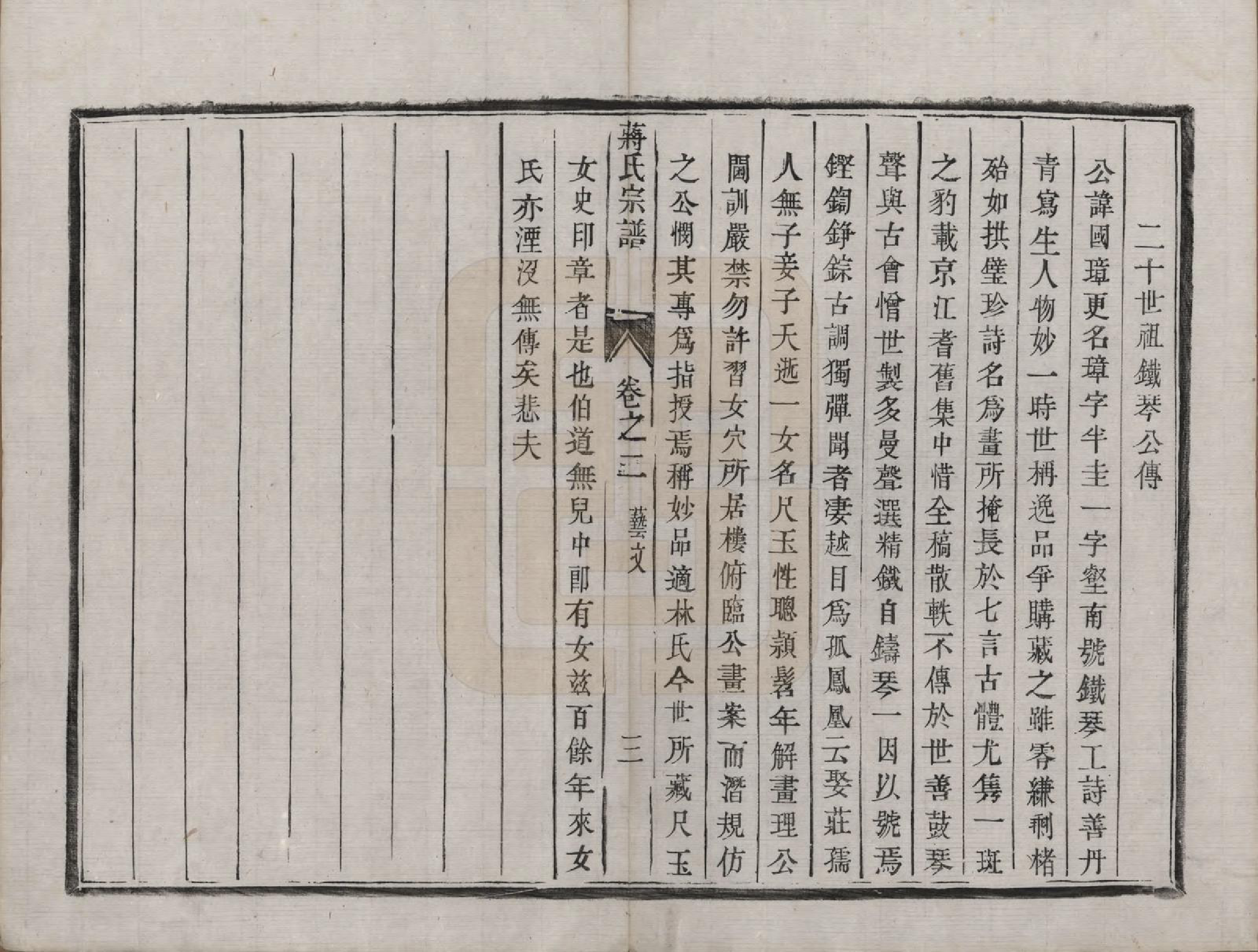 GTJP0706.蒋.江苏镇江.京江蒋氏宗谱四卷.清咸丰元年（1851）_002.pdf_第3页