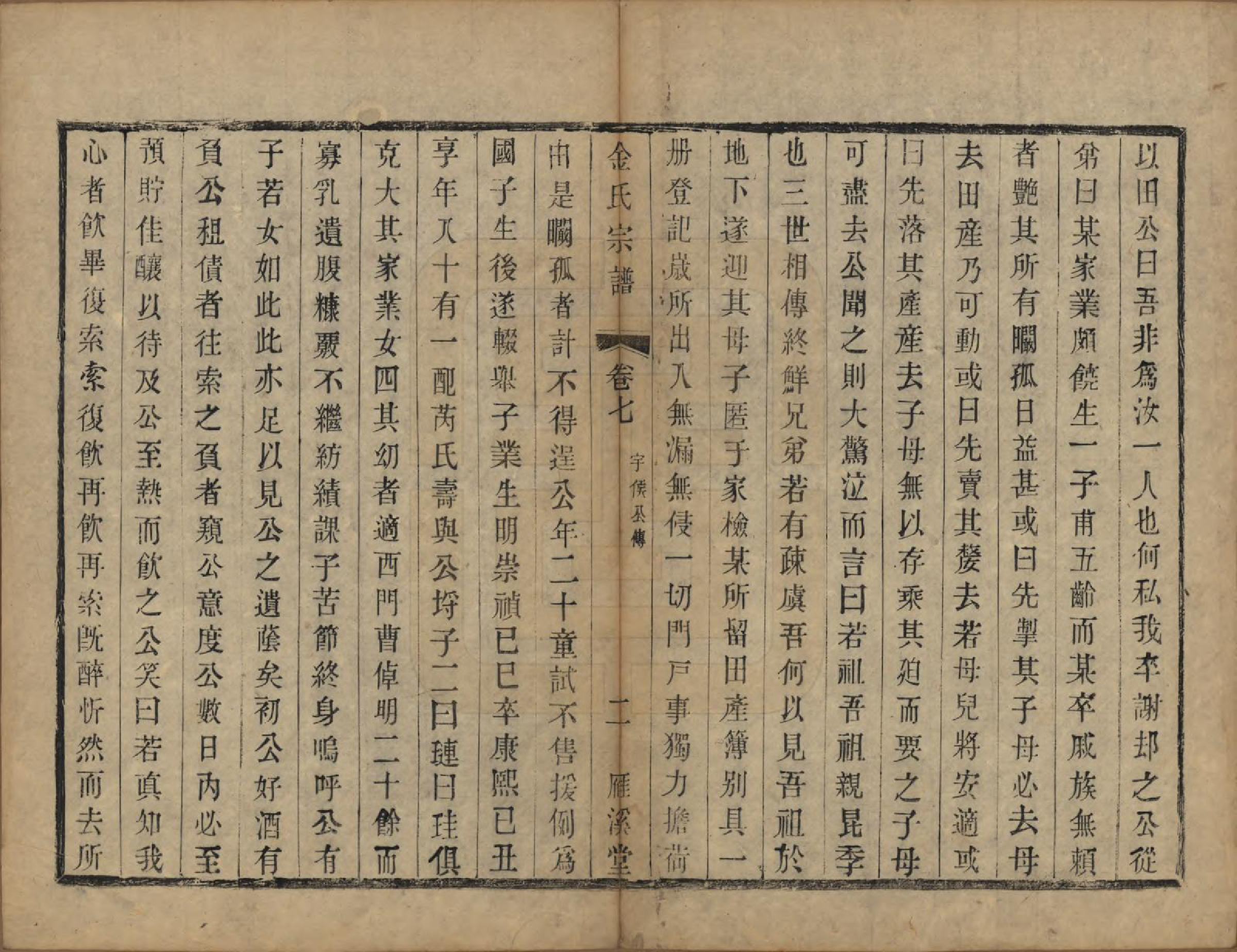 GTJP0715.金.江苏宜兴.宜兴阳潘社里金氏宗谱十卷.民国三十五年（1946）_007.pdf_第2页