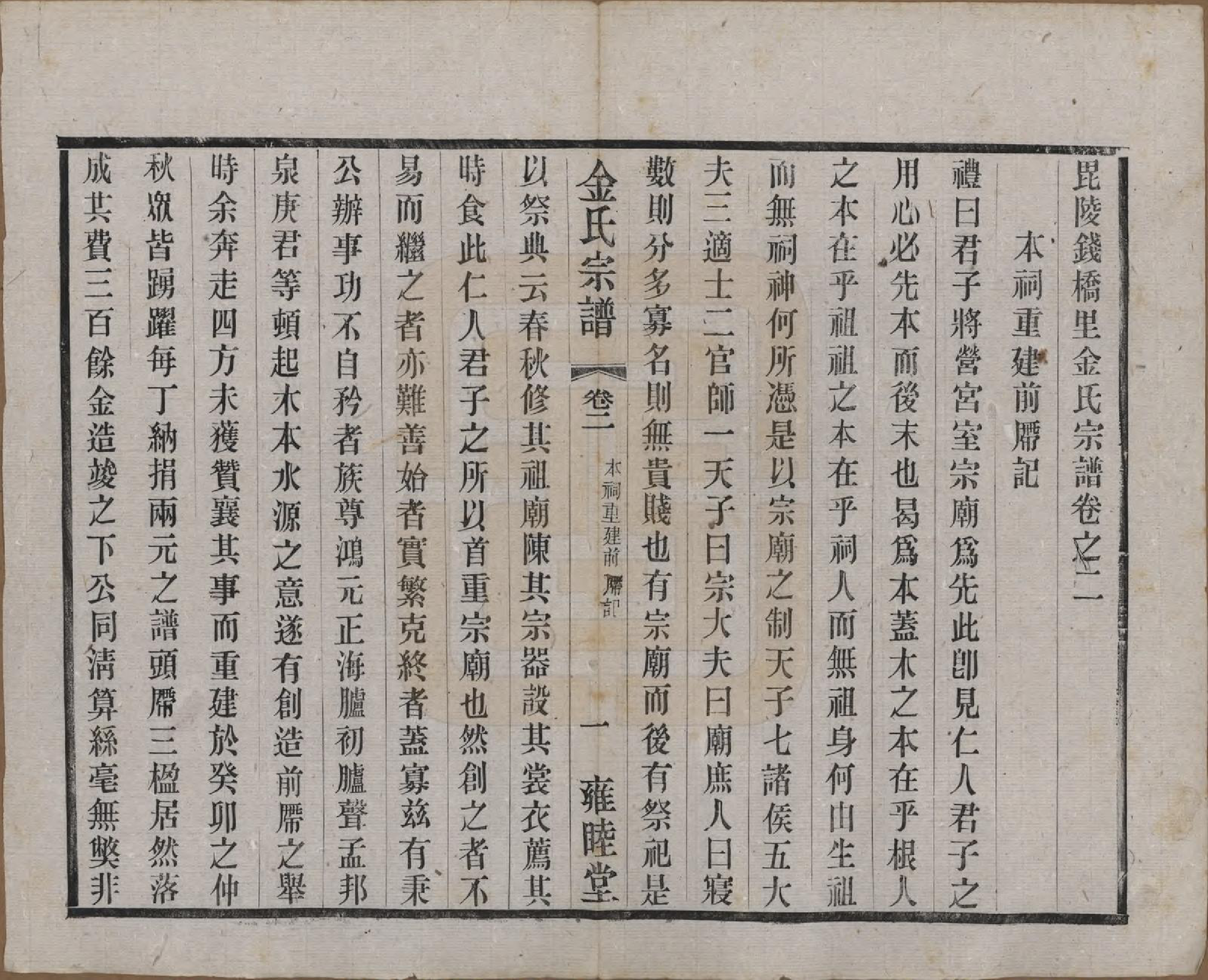 GTJP0717.金.江苏常州.毘陵钱桥里金氏宗谱十二卷.民国三十五年（1946）_002.pdf_第1页