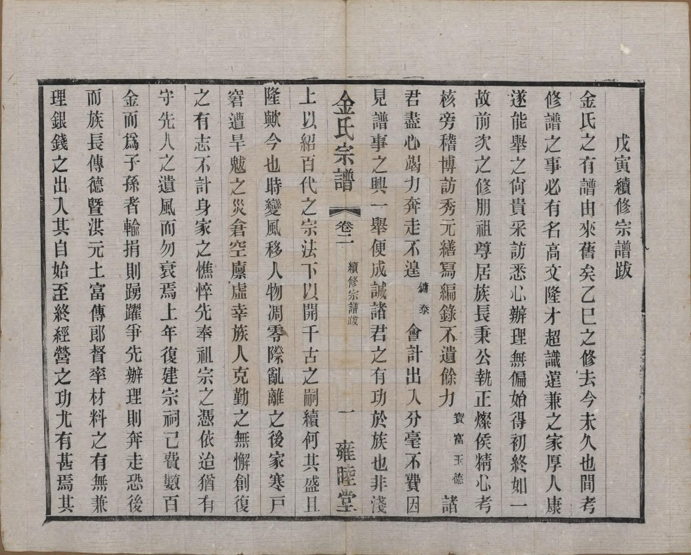 GTJP0717.金.江苏常州.毘陵钱桥里金氏宗谱十二卷.民国三十五年（1946）_002.pdf_第3页