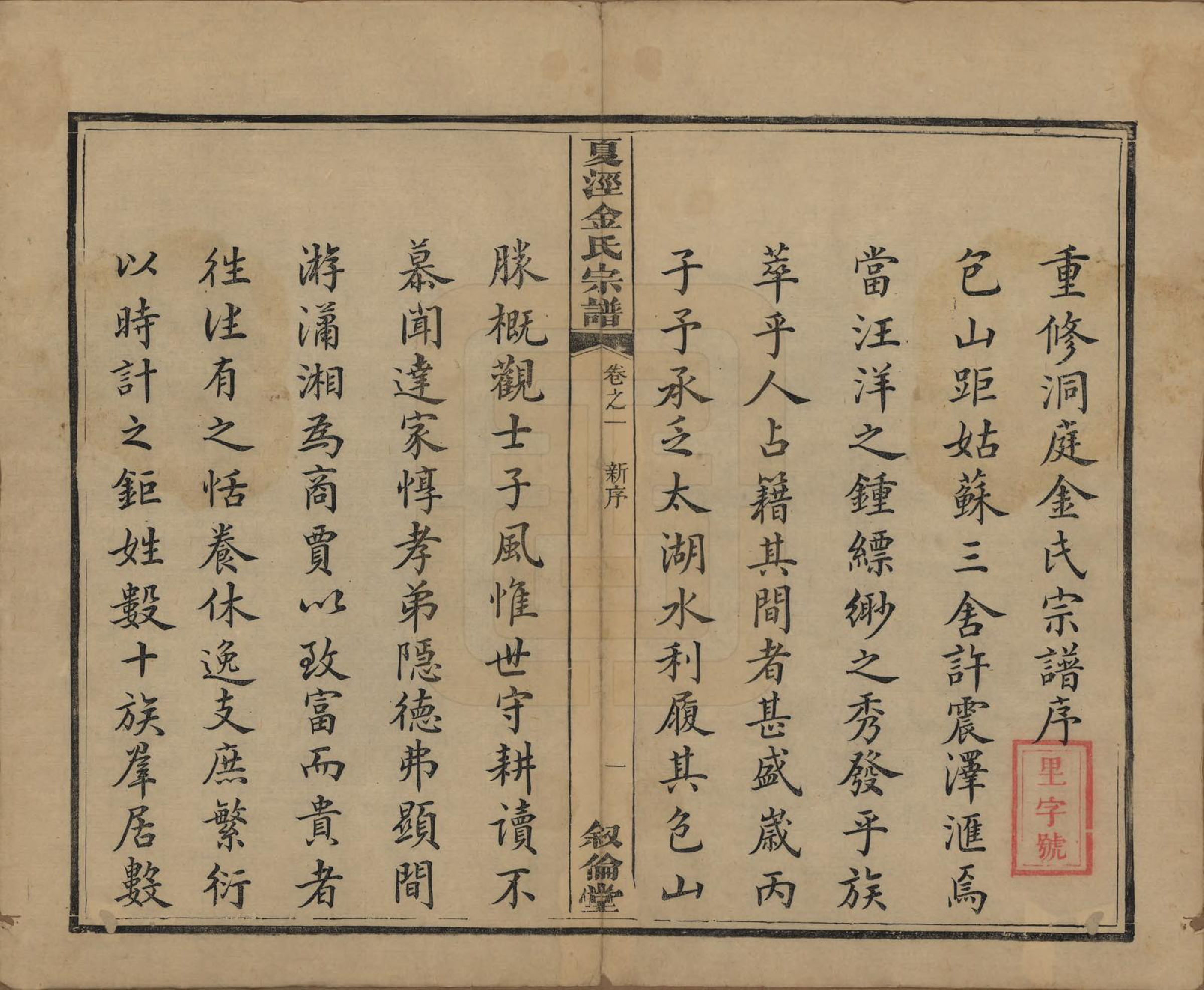 GTJP0721.金.江苏吴县.洞庭夏泾金氏宗谱八卷.清道光十一年（1831）_001.pdf_第3页