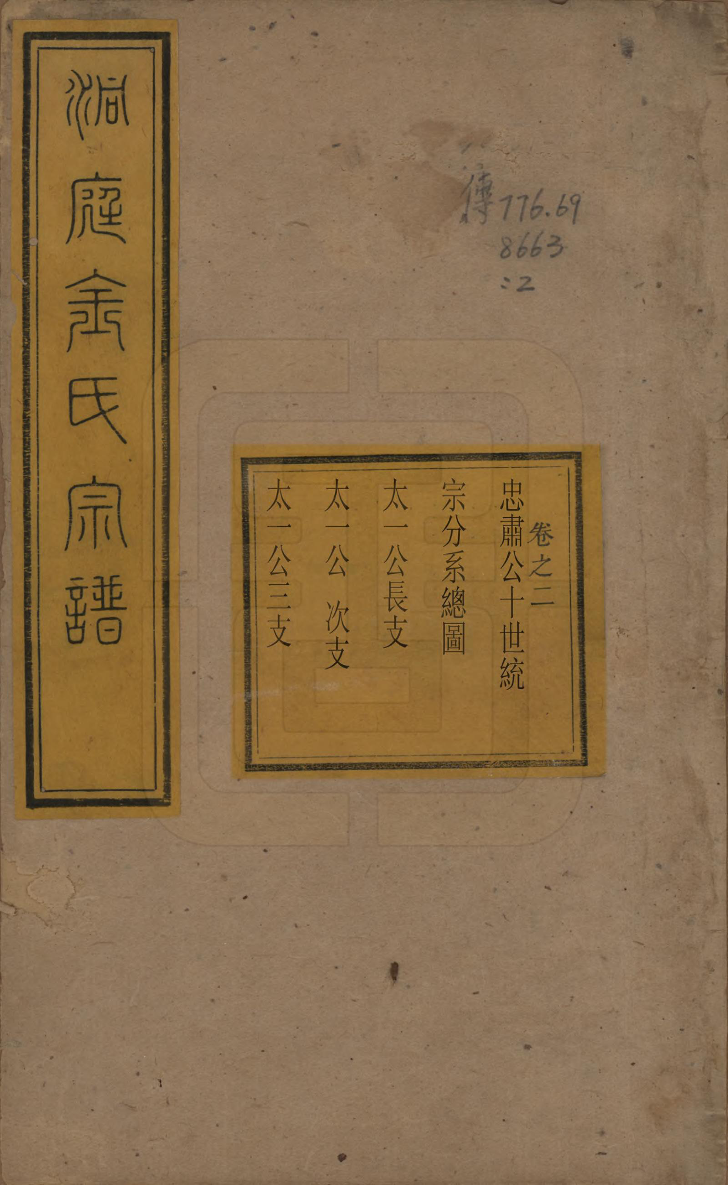 GTJP0721.金.江苏吴县.洞庭夏泾金氏宗谱八卷.清道光十一年（1831）_002.pdf_第1页