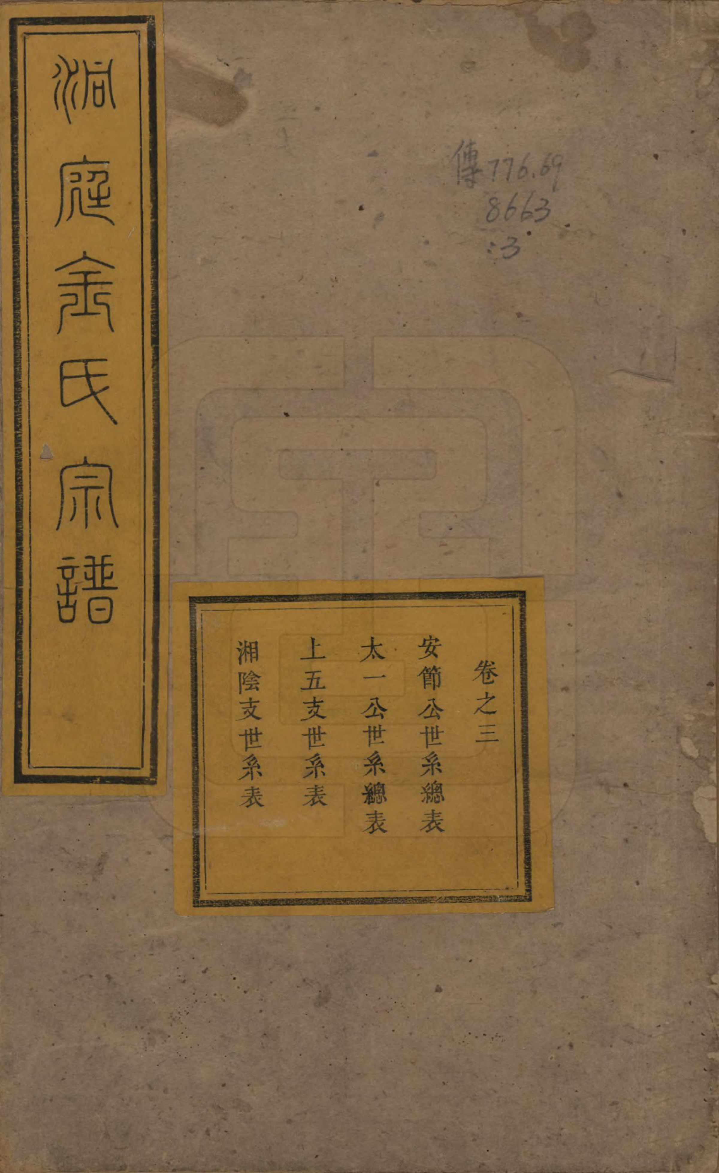 GTJP0721.金.江苏吴县.洞庭夏泾金氏宗谱八卷.清道光十一年（1831）_003.pdf_第1页