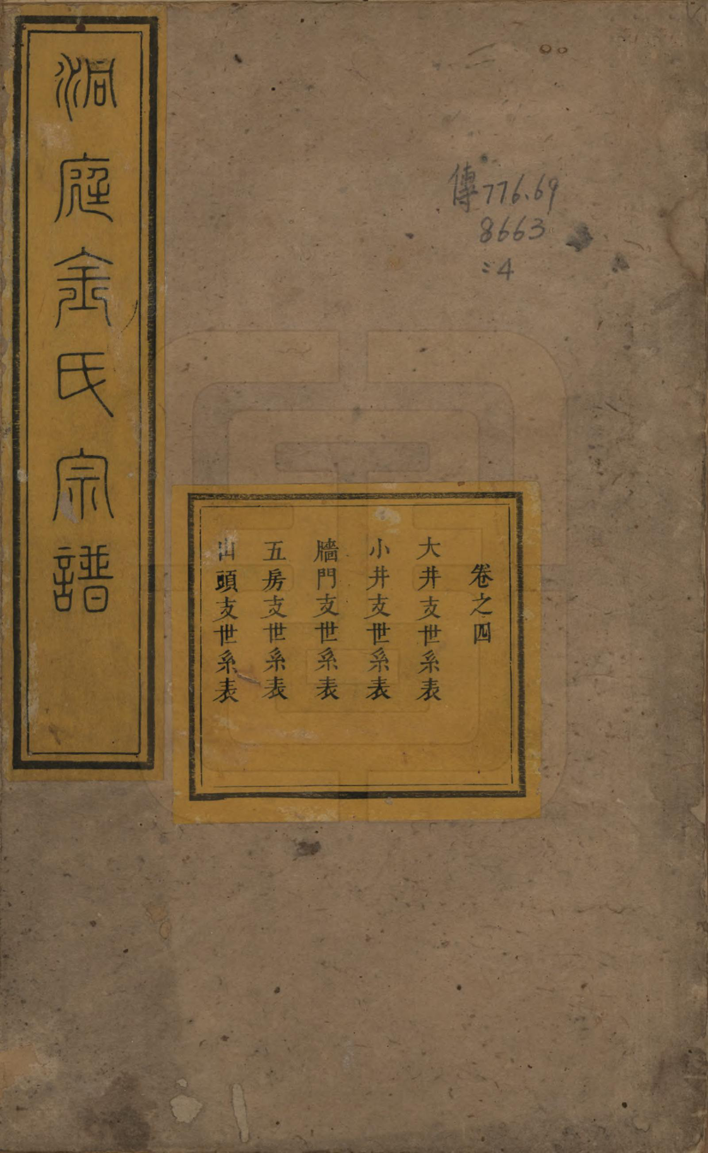 GTJP0721.金.江苏吴县.洞庭夏泾金氏宗谱八卷.清道光十一年（1831）_004.pdf_第1页