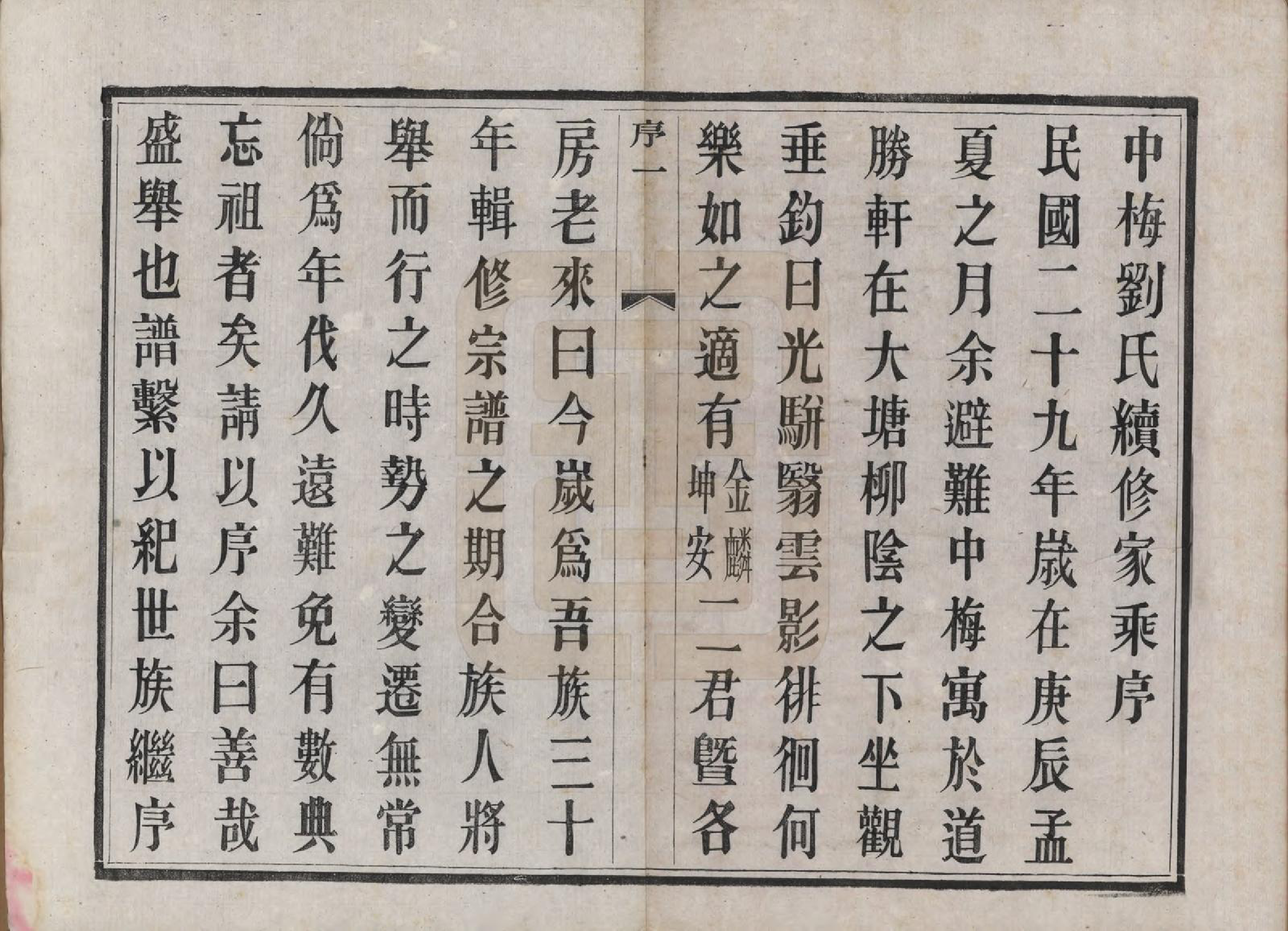 GTJP0918.刘.江苏溧水.续修刘氏家乘十六卷.民国二十九年（1940）_001.pdf_第3页