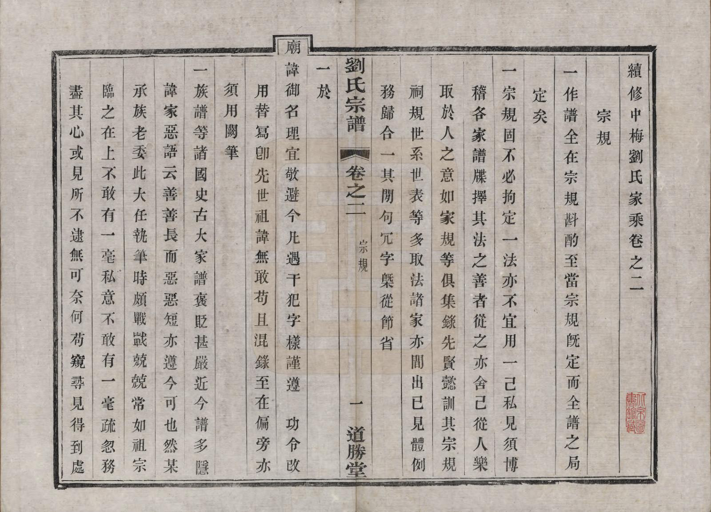 GTJP0918.刘.江苏溧水.续修刘氏家乘十六卷.民国二十九年（1940）_002.pdf_第1页