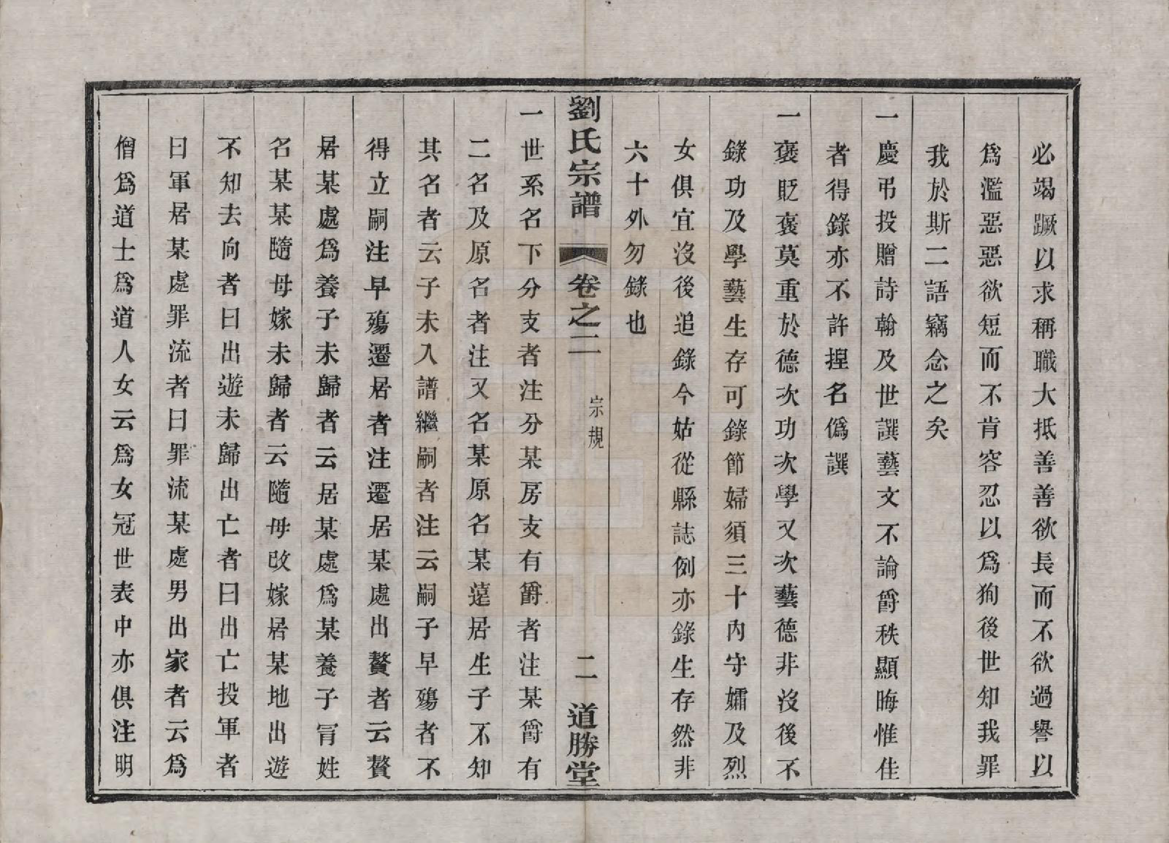 GTJP0918.刘.江苏溧水.续修刘氏家乘十六卷.民国二十九年（1940）_002.pdf_第2页