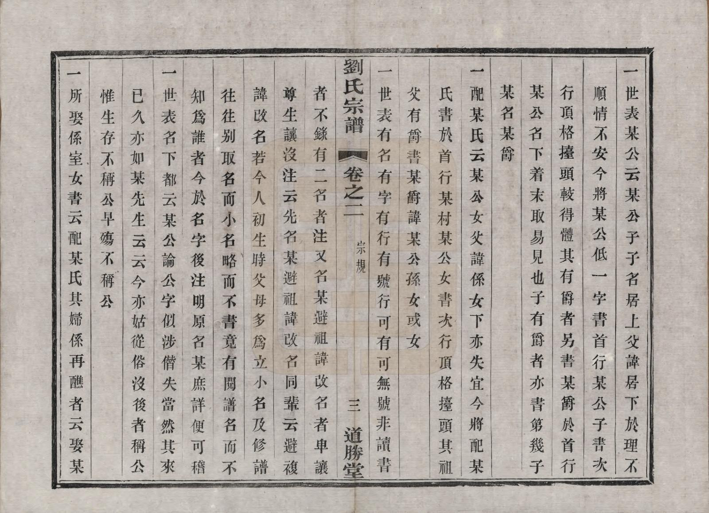 GTJP0918.刘.江苏溧水.续修刘氏家乘十六卷.民国二十九年（1940）_002.pdf_第3页