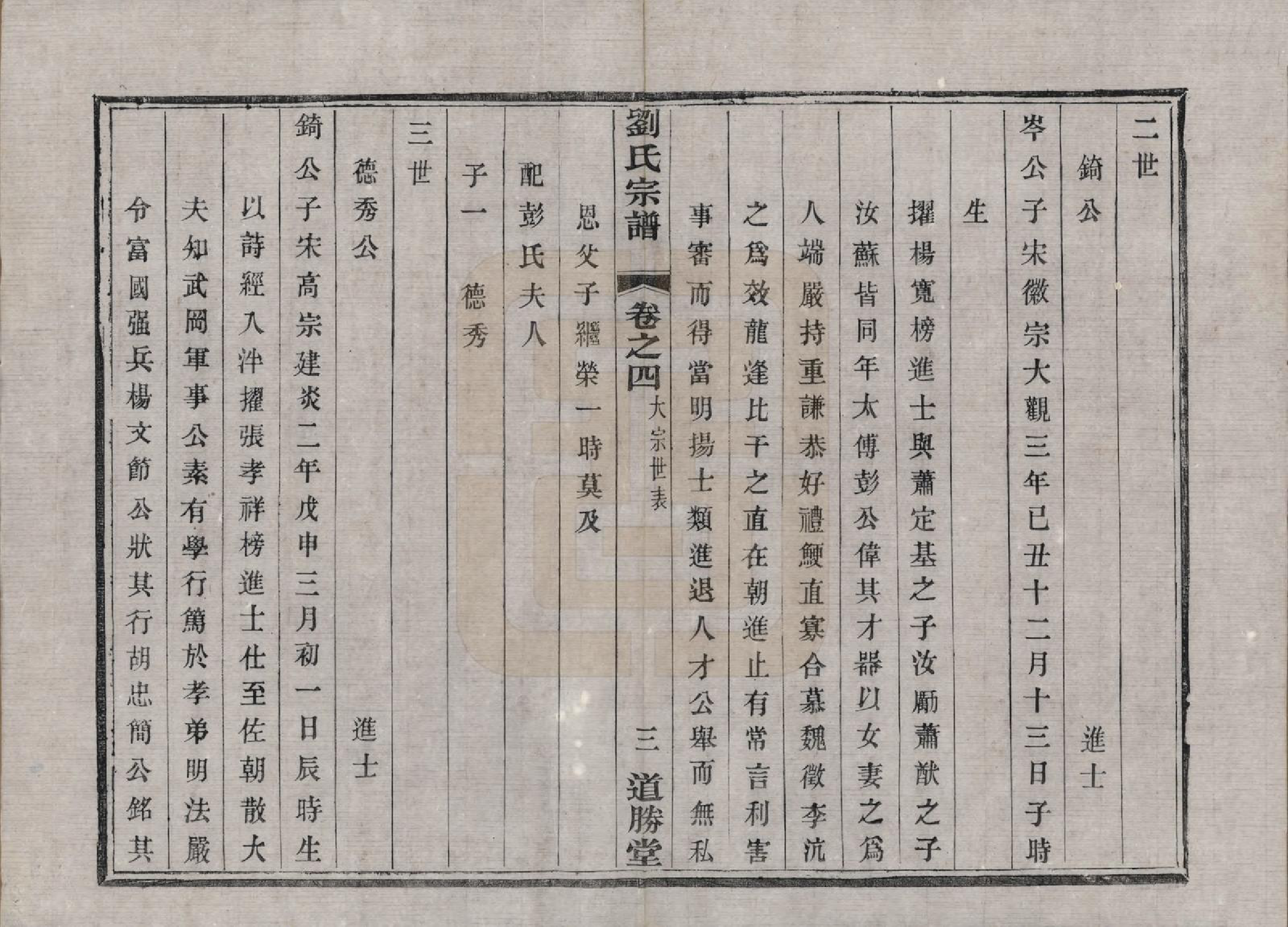 GTJP0918.刘.江苏溧水.续修刘氏家乘十六卷.民国二十九年（1940）_004.pdf_第3页